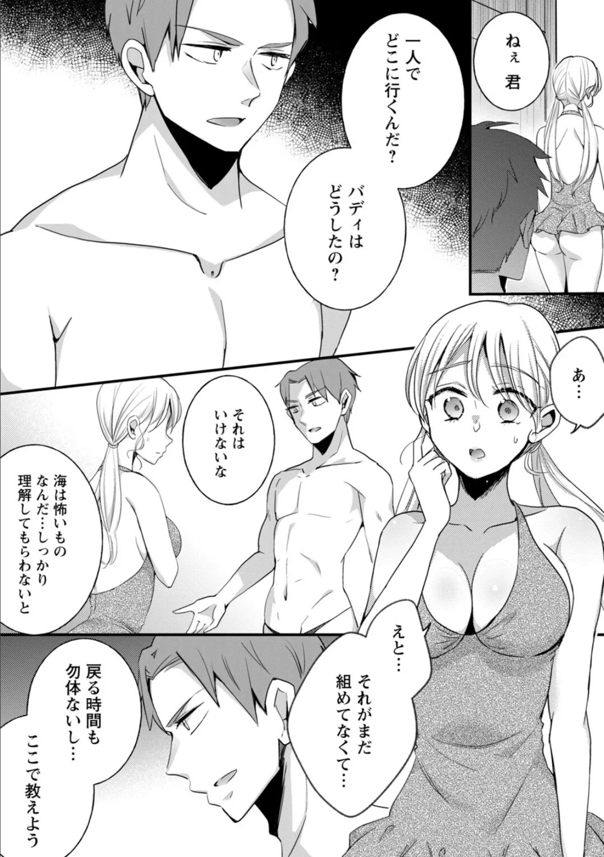 発情ギャルにガチ恋不可避!?〜教師の俺がJKに堕とされたワケ〜【増量版】 2 11ページ