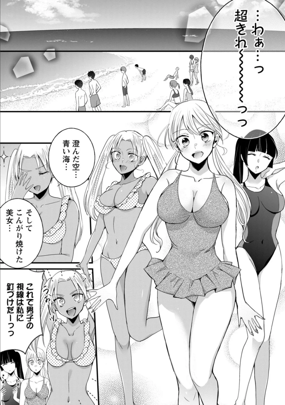 発情ギャルにガチ恋不可避!?〜教師の俺がJKに堕とされたワケ〜【増量版】 2 3ページ