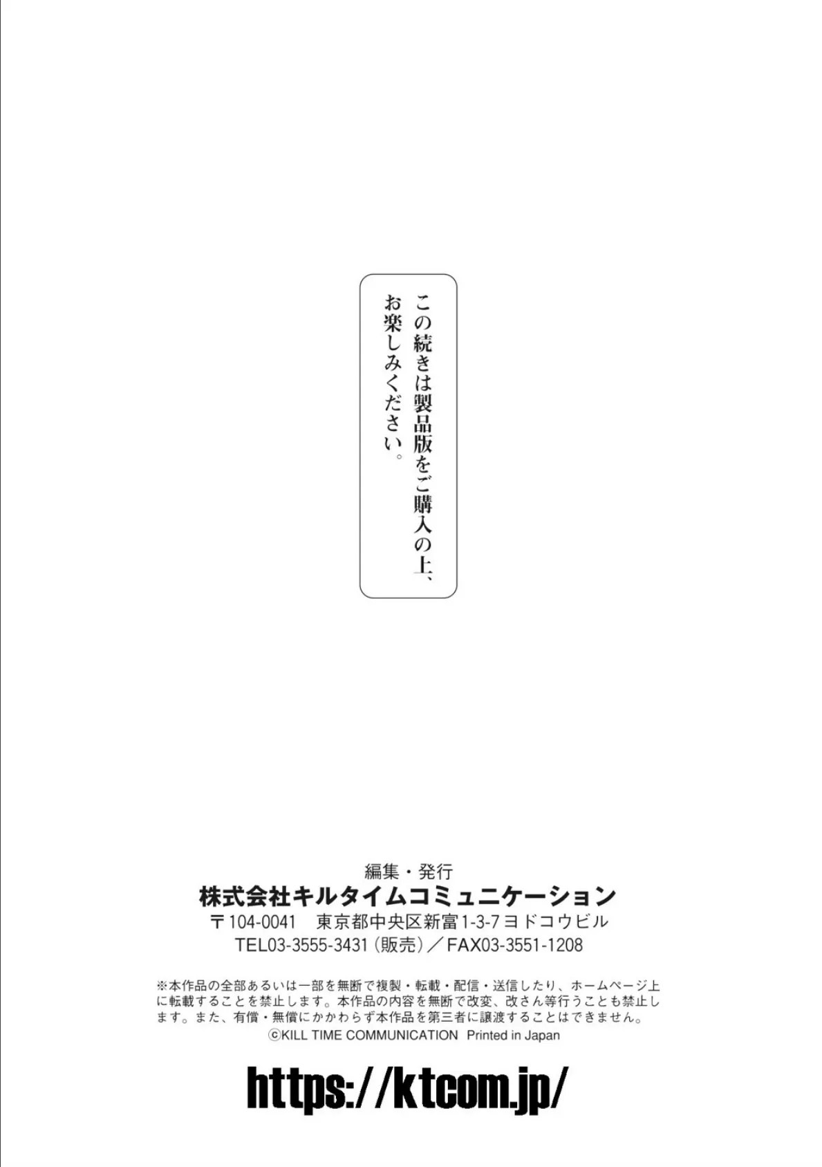 二次元コミックマガジン メスガキ孕ませ制裁! わからせ着床でおめでたママデビュー Vol.2 21ページ