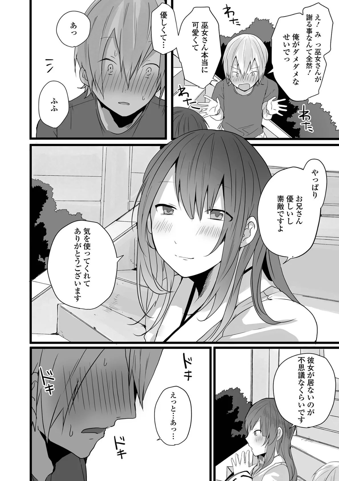 男の娘だって恋したいんですが! 【通常版】 10ページ