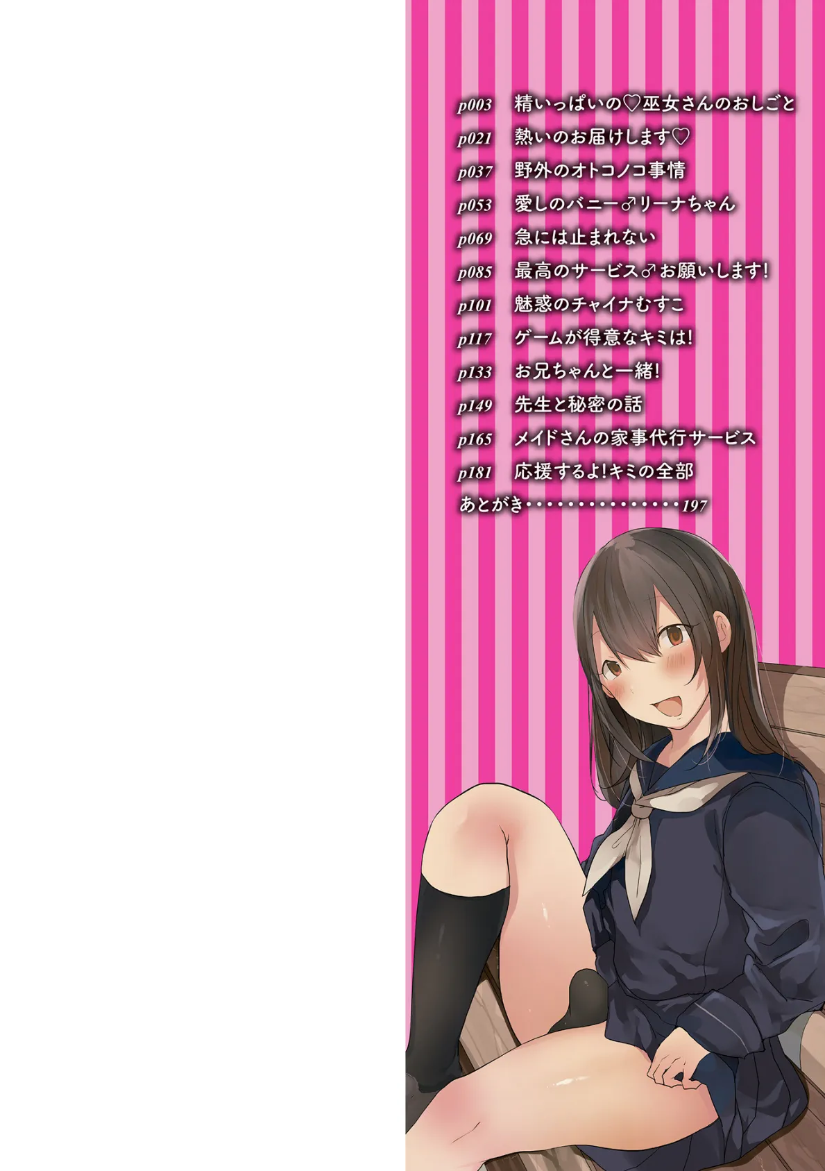 男の娘だって恋したいんですが! 【通常版】 2ページ