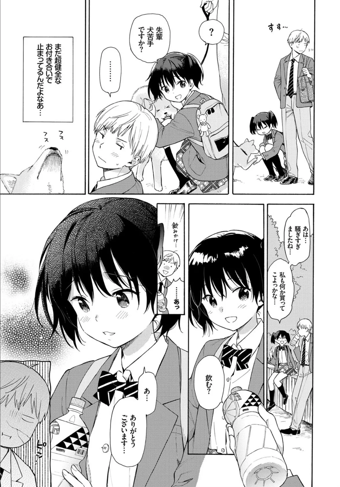 COMIC BAVEL SPECIAL COLLECTION(コミックバベル スペシャルコレクション) VOL29 4ページ