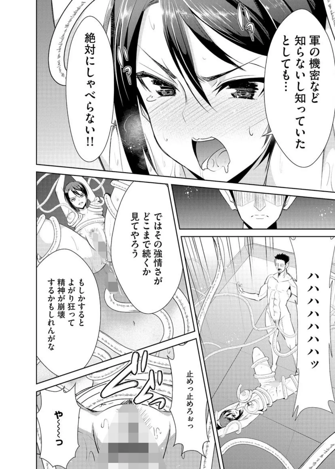 触手姦 もうイキたくない!! 未知の快楽に堕とされる女たち 8ページ