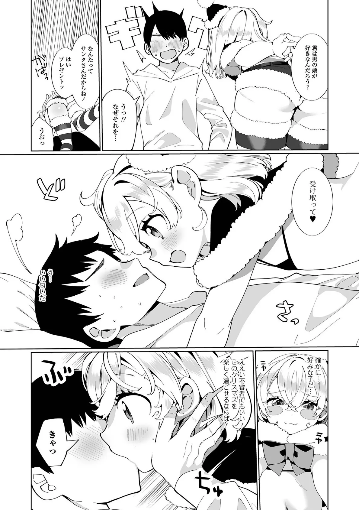 月刊Web男の娘・れくしょんッ!S Vol.68 10ページ