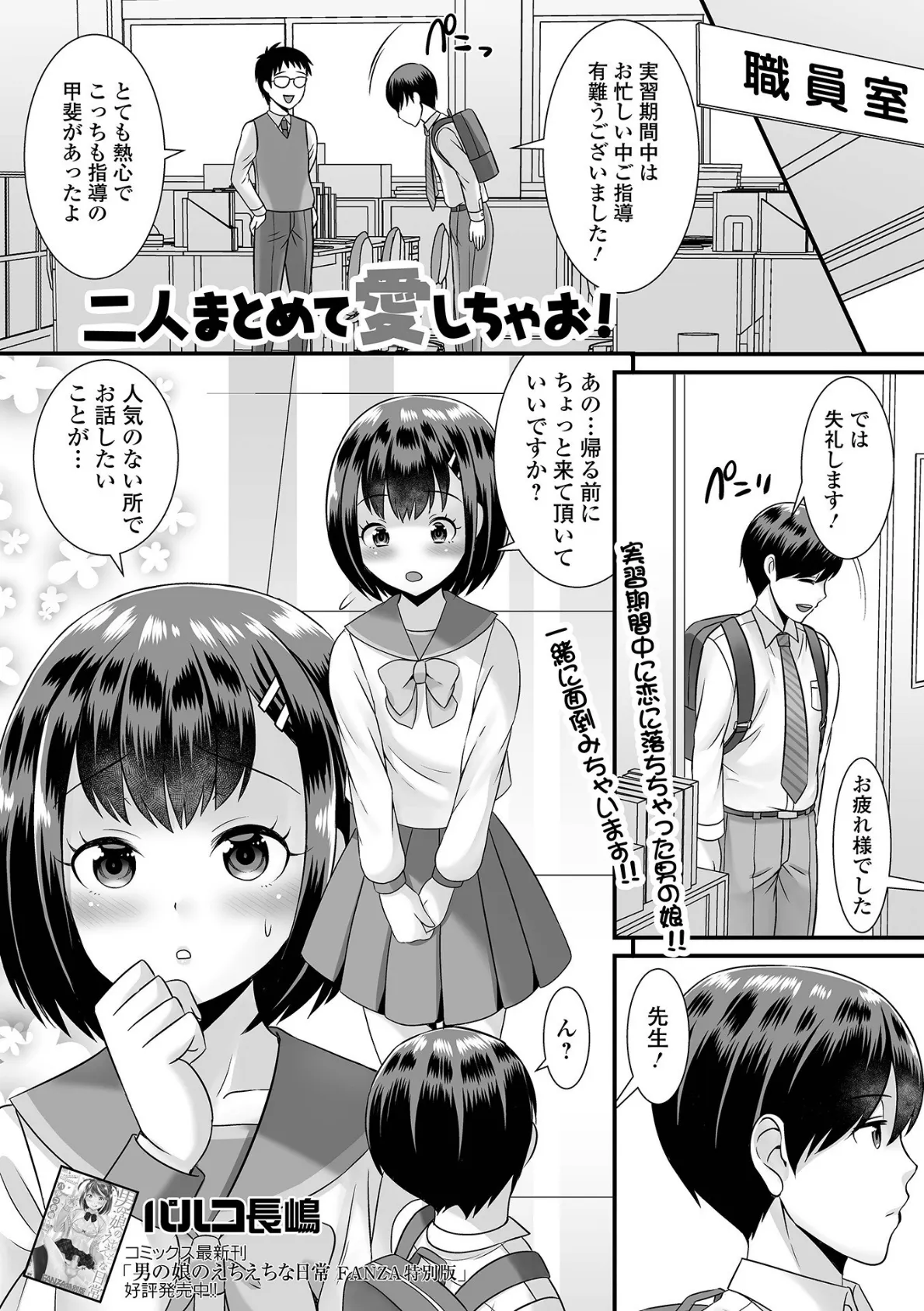 月刊Web男の娘・れくしょんッ!S Vol.68 11ページ