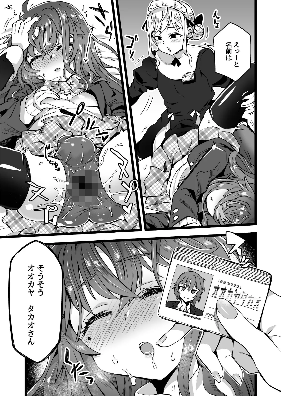 寝ている間にヤっておきました! 7ページ