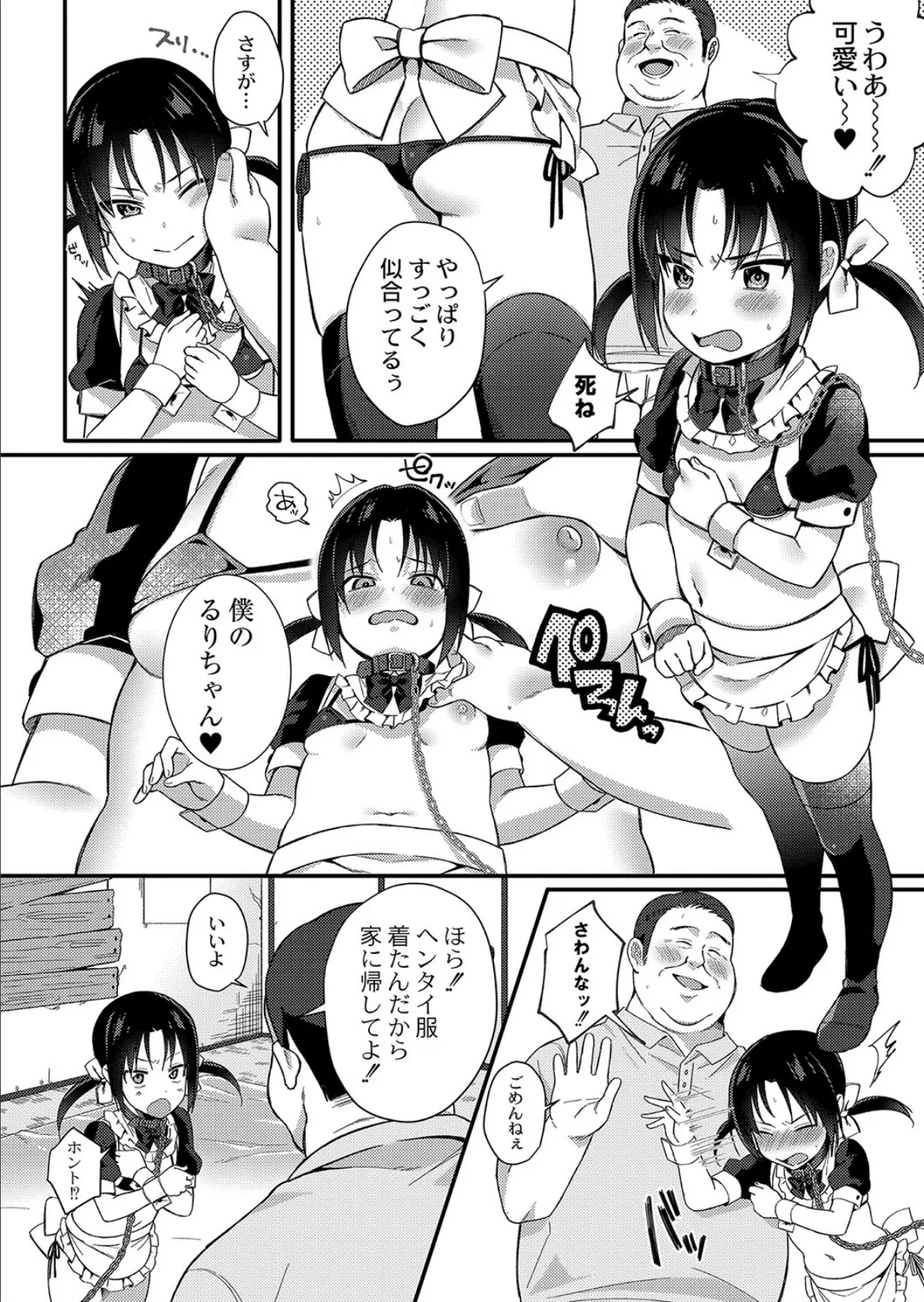 パブロフの雌犬〜おじさんの愛玩少女〜(ペット) 4ページ