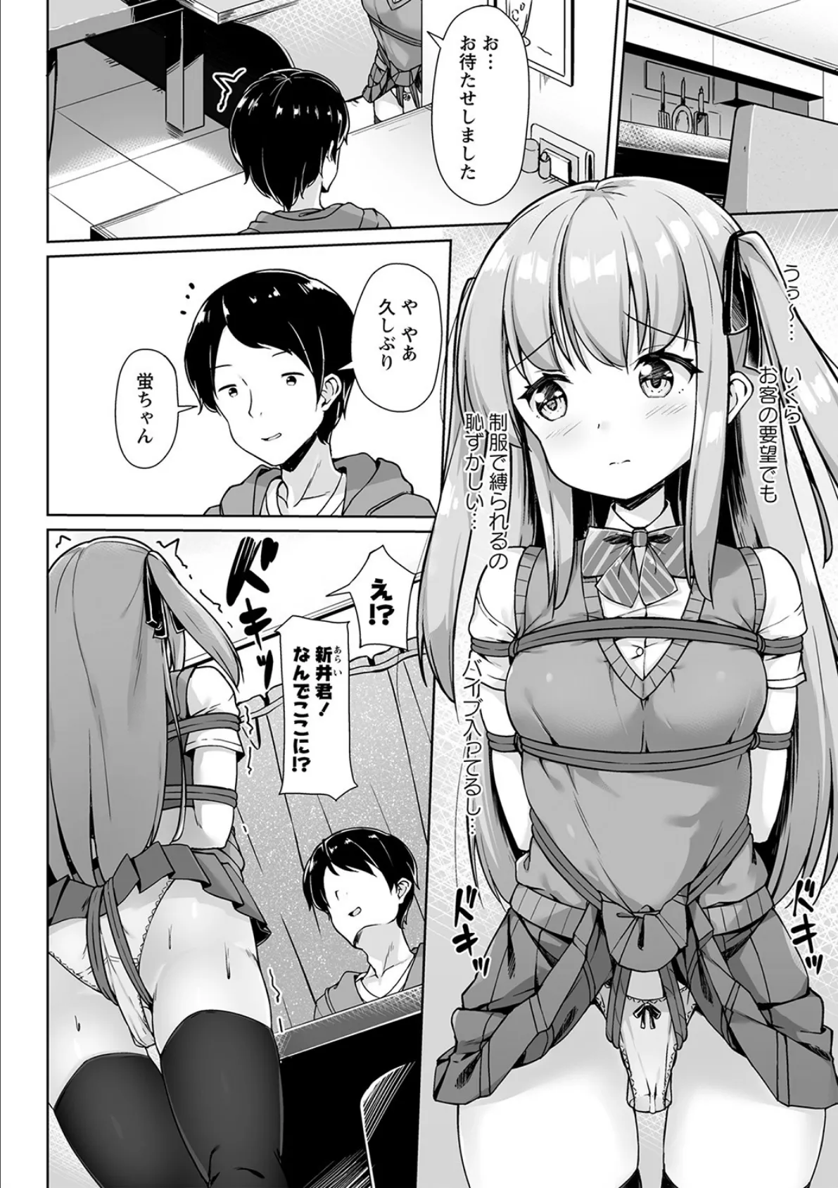 縛りカフェにようこそ! 4ページ