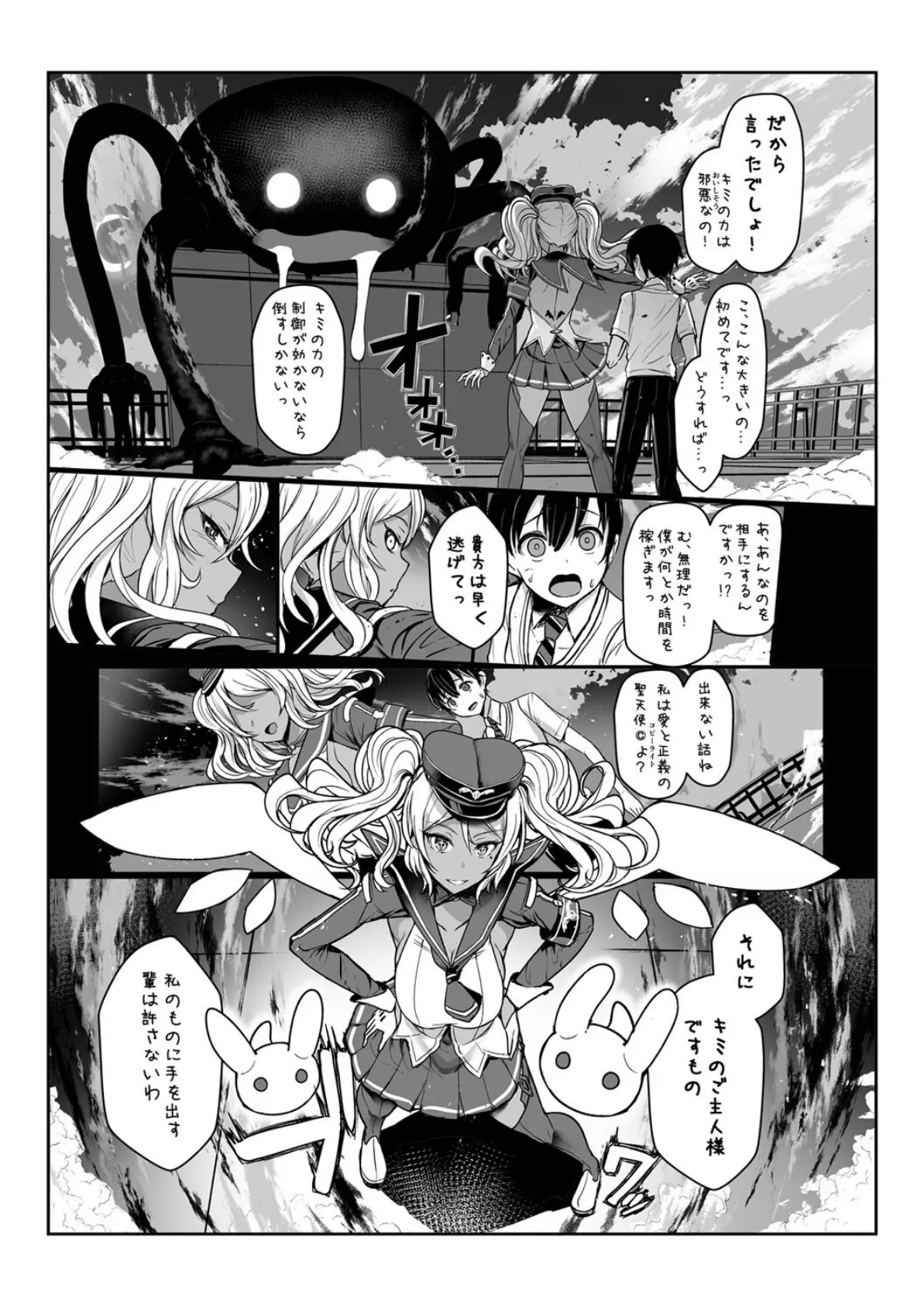 てんます-自称天使のお姉さんと…!?- 1 3ページ