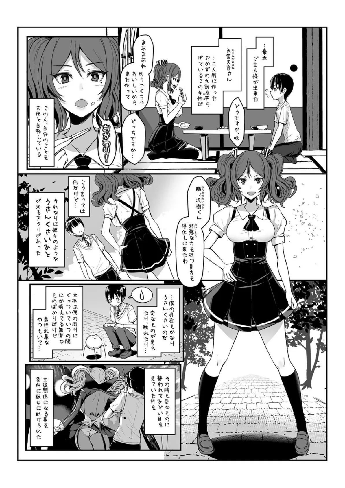 てんます-自称天使のお姉さんと…!?- 1 5ページ