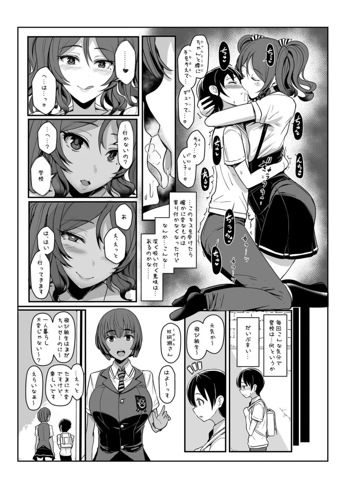 てんます-自称天使のお姉さんと…!?- 1 7ページ