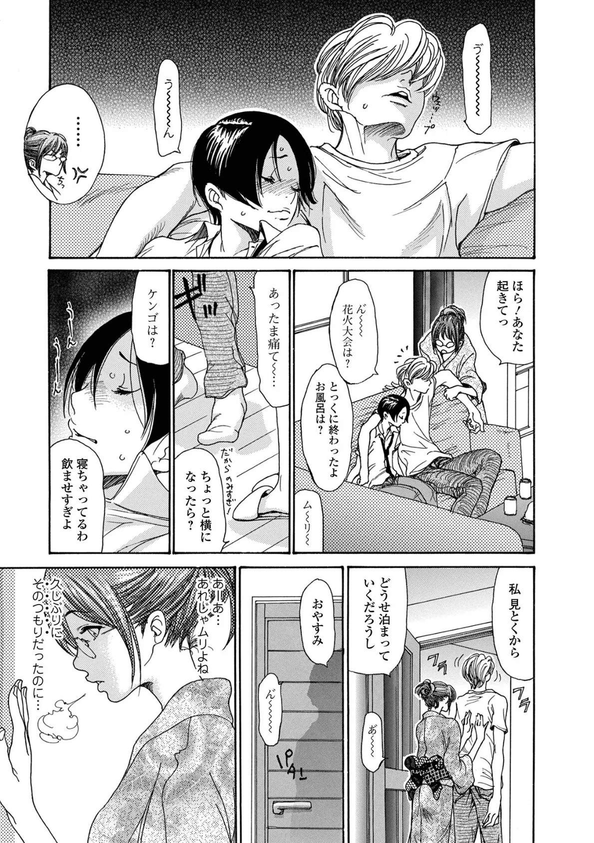 恋する人妻 〜サヤカ&ケンゴ〜 3ページ