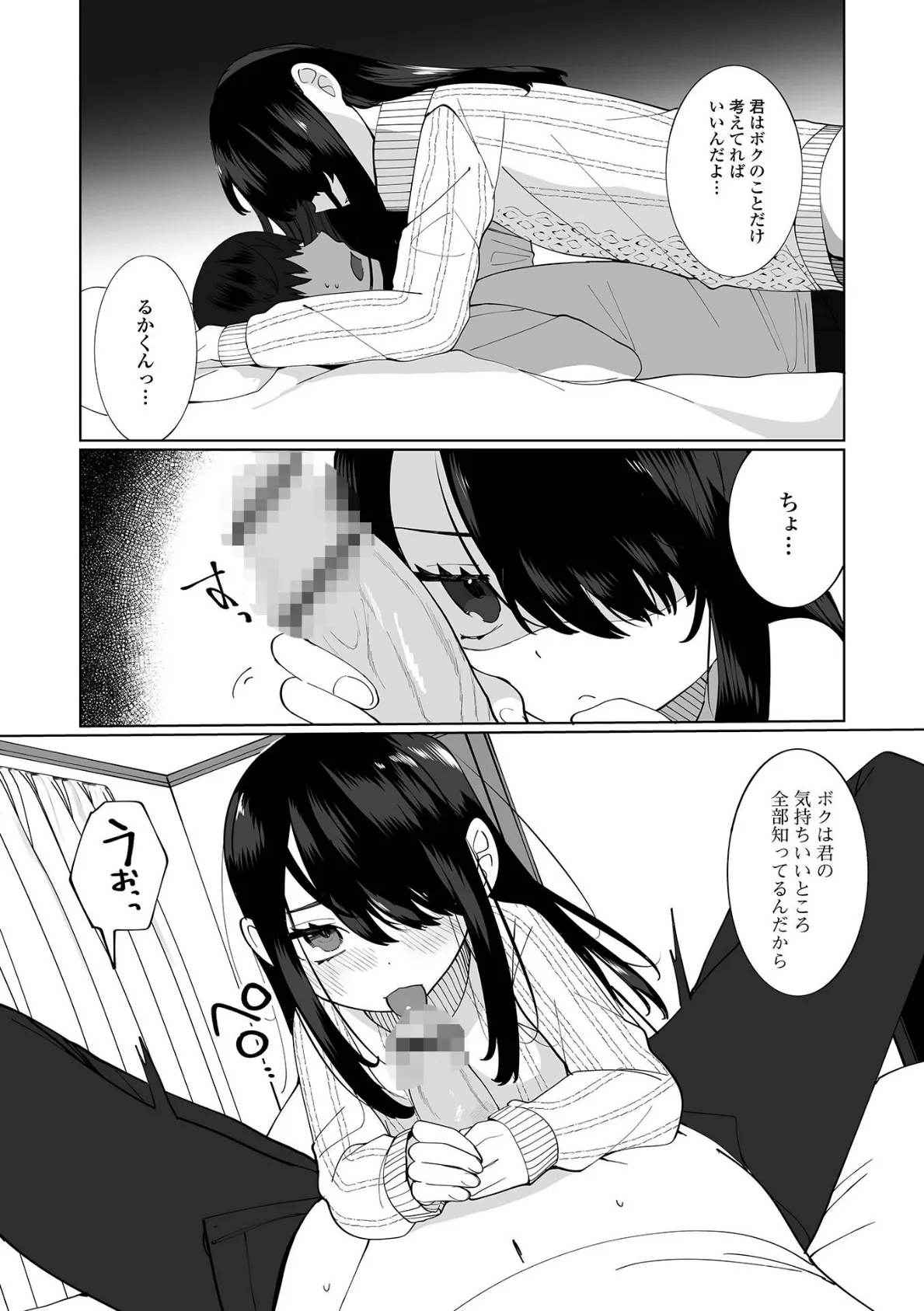 月刊Web男の娘・れくしょんッ!S Vol.67 10ページ