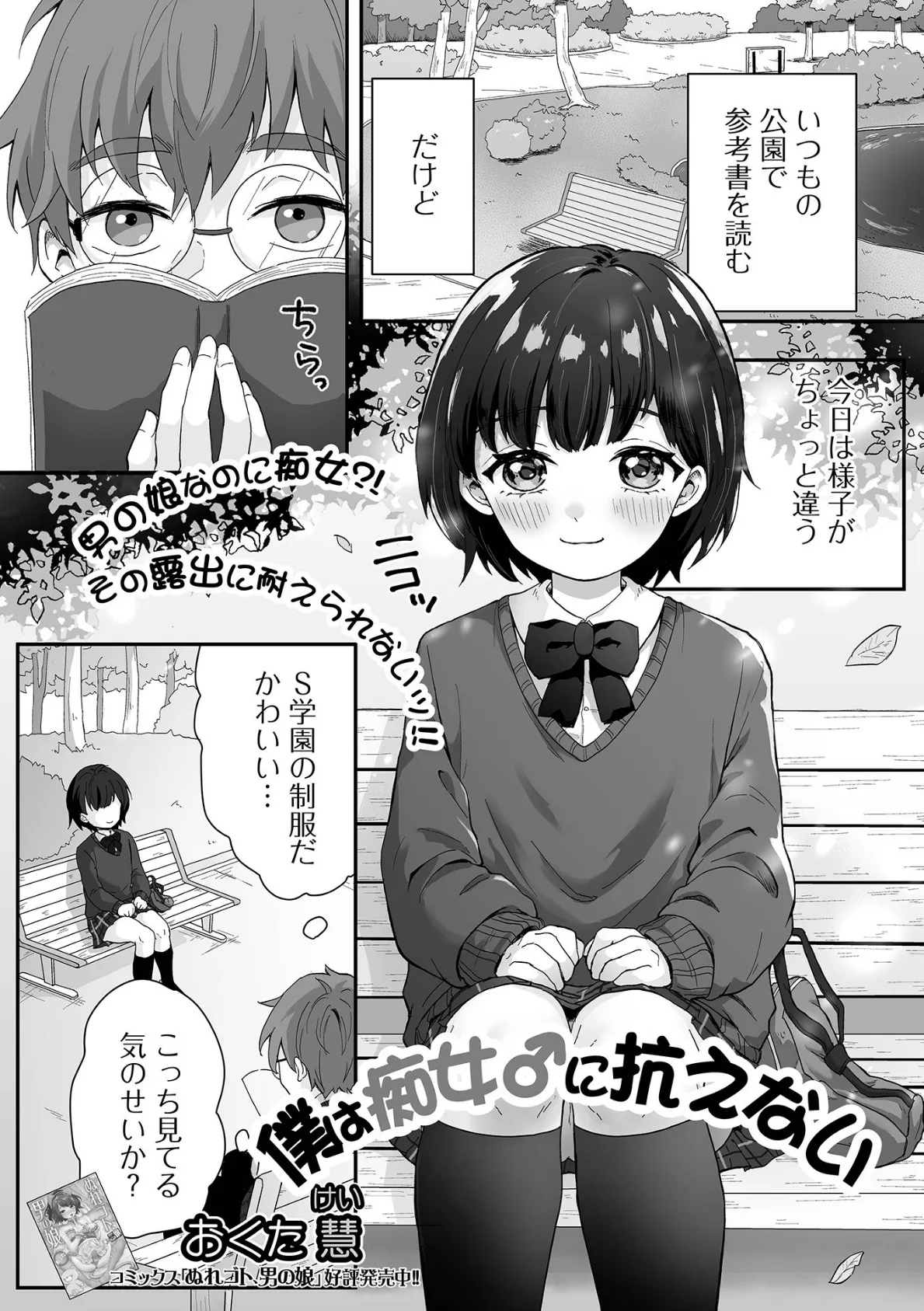月刊Web男の娘・れくしょんッ!S Vol.67 15ページ