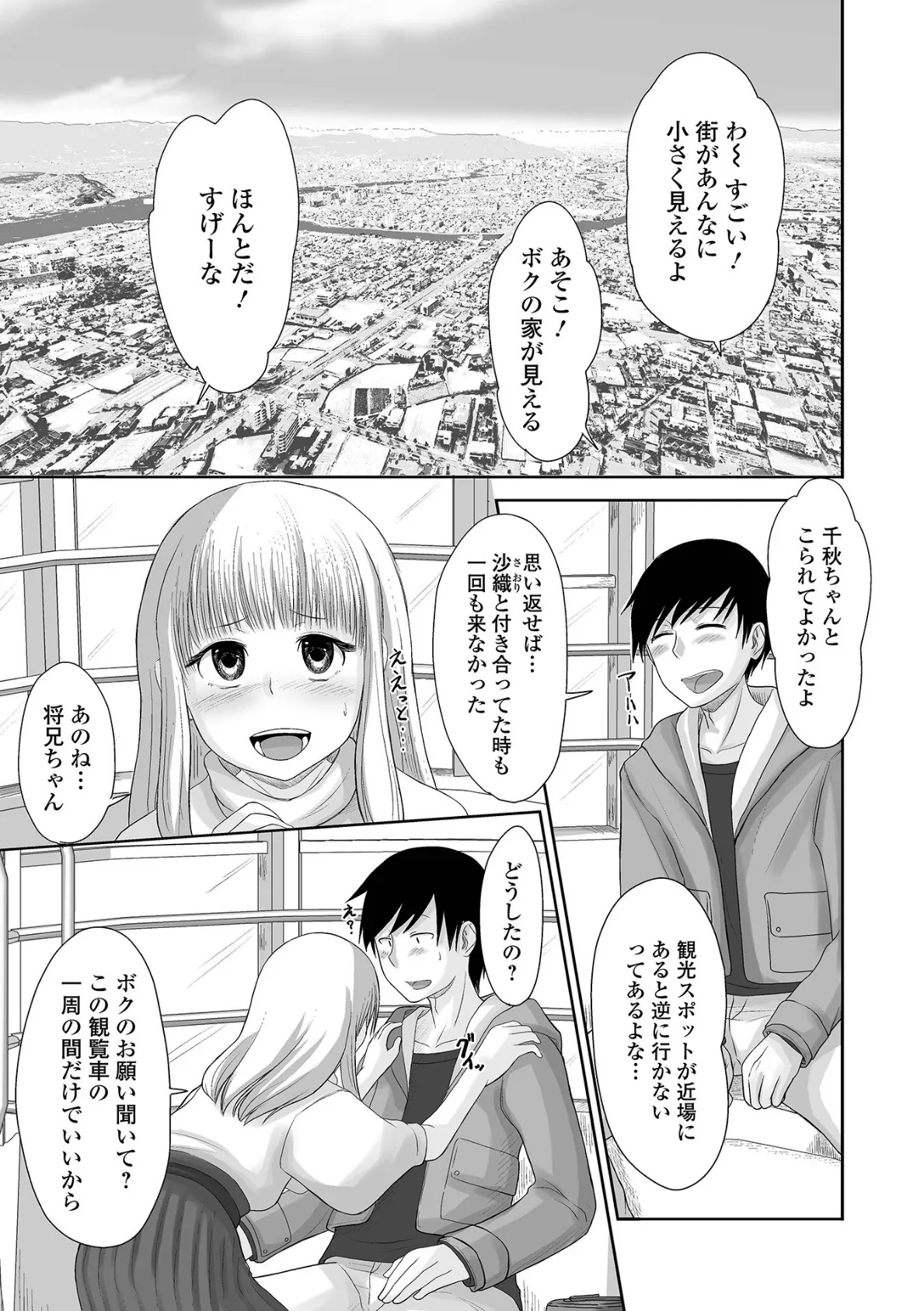 月刊Web男の娘・れくしょんッ!S Vol.67 21ページ