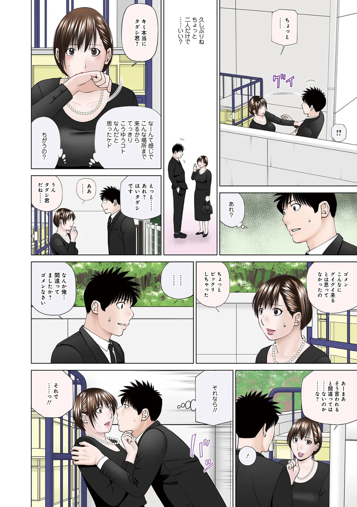 WEB版コミック激ヤバ! vol.151 4ページ