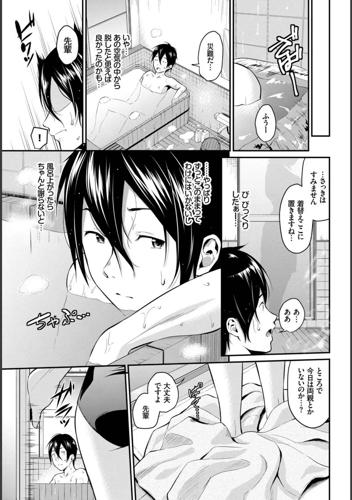 COMIC BAVEL SPECIAL COLLECTION(コミックバベル スペシャルコレクション) VOL26 13ページ