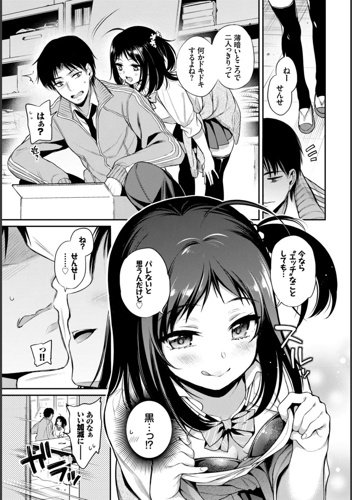 COMIC BAVEL SPECIAL COLLECTION(コミックバベル スペシャルコレクション) VOL26 5ページ