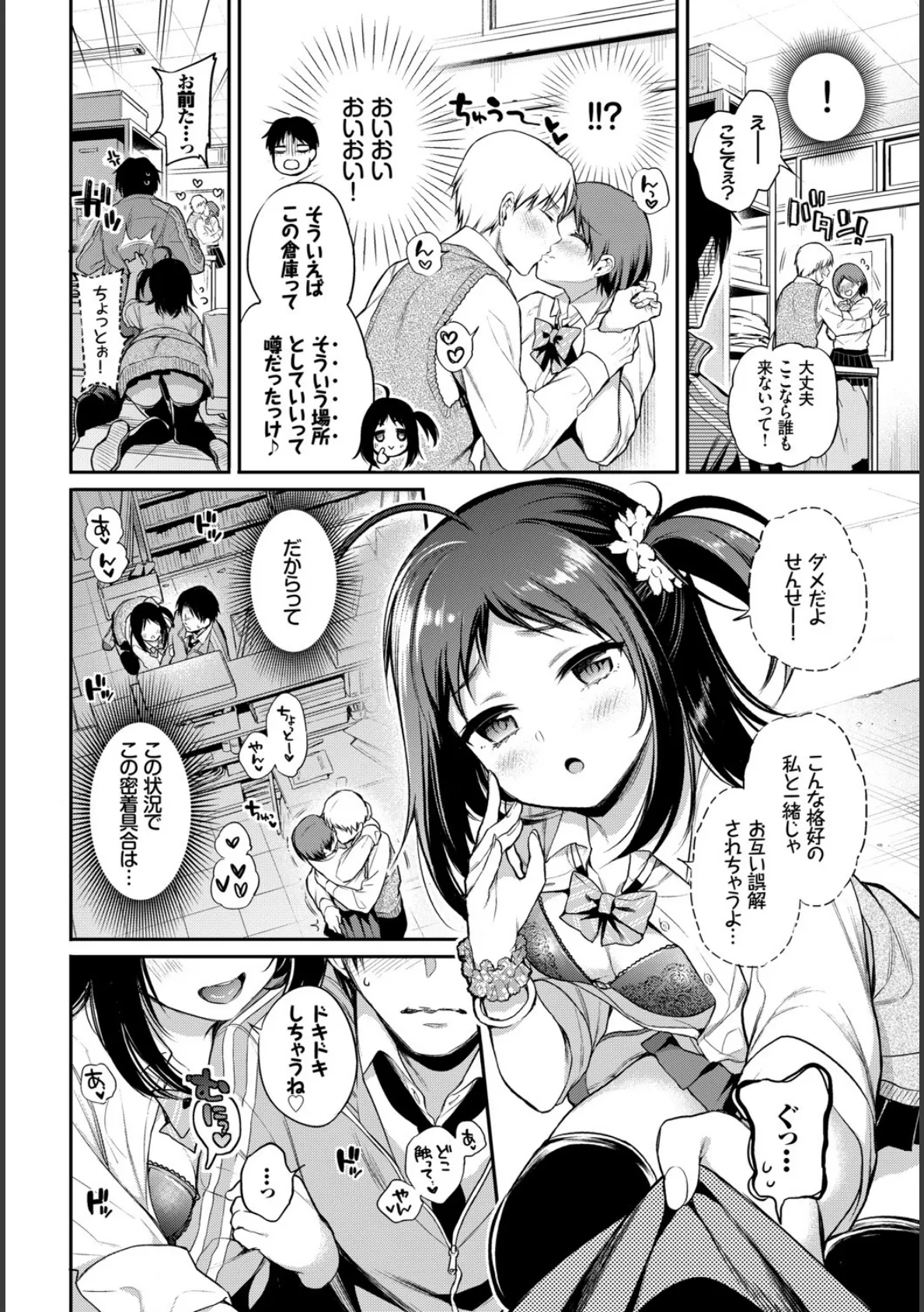 COMIC BAVEL SPECIAL COLLECTION(コミックバベル スペシャルコレクション) VOL26 6ページ