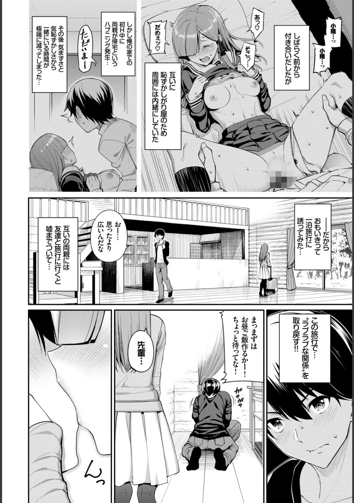 COMIC BAVEL SPECIAL COLLECTION(コミックバベル スペシャルコレクション) VOL26 8ページ