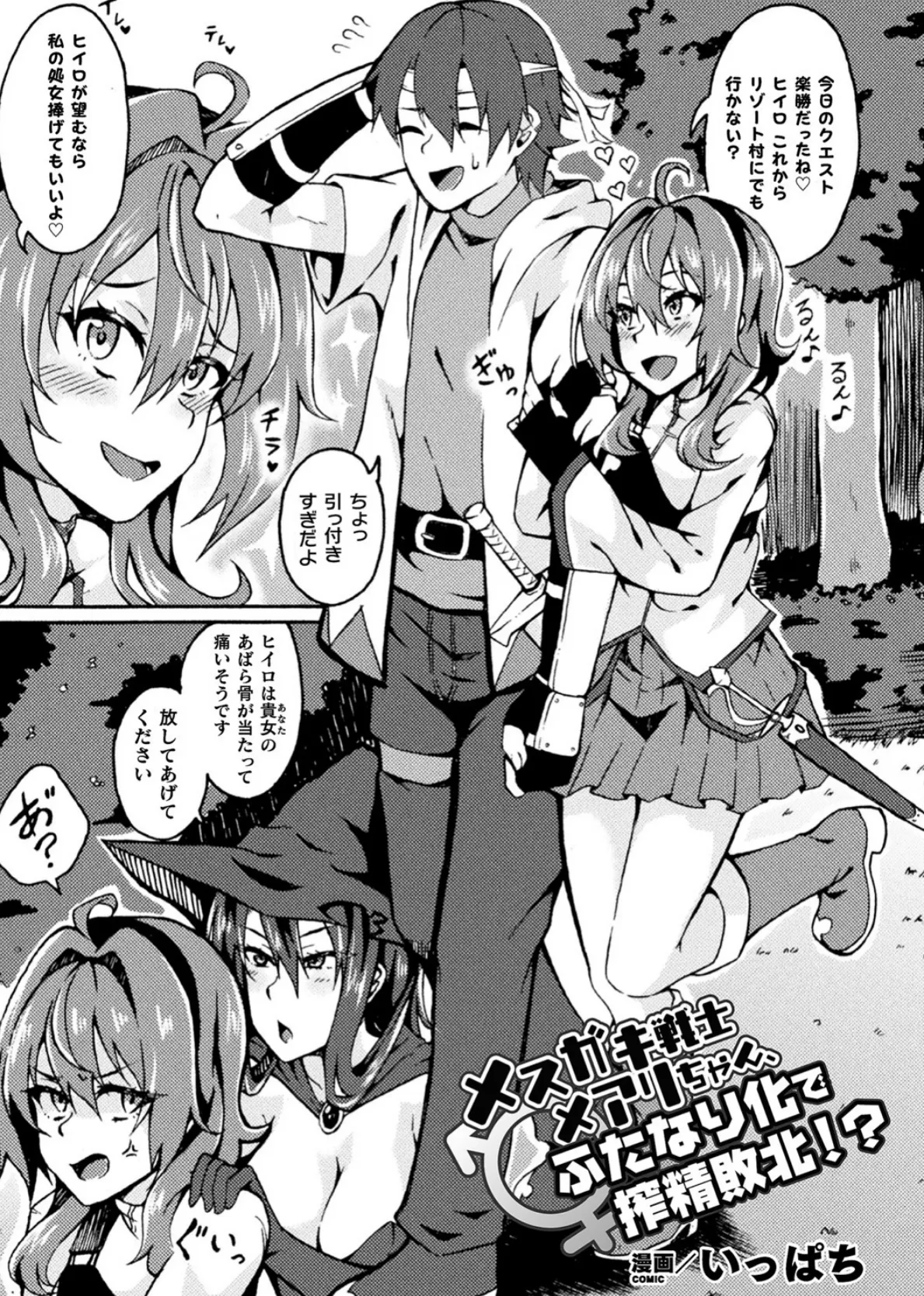 二次元コミックマガジン ふたなりメスガキ搾精 ナマイキ雑魚メス竿をわからせ搾り! Vol.2 9ページ