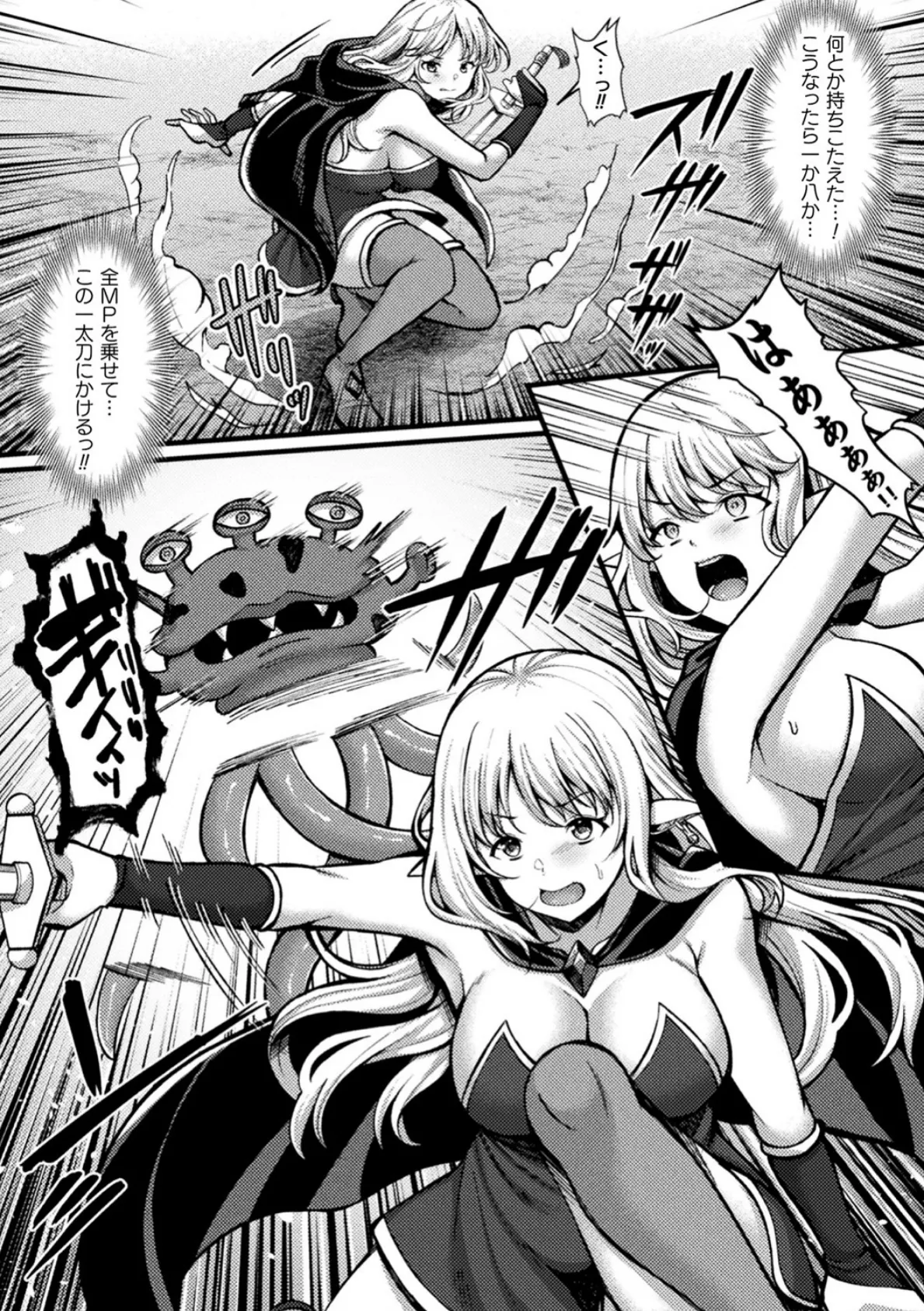 VRゲームにはえっちな危険がいっぱい!【単話】 2ページ