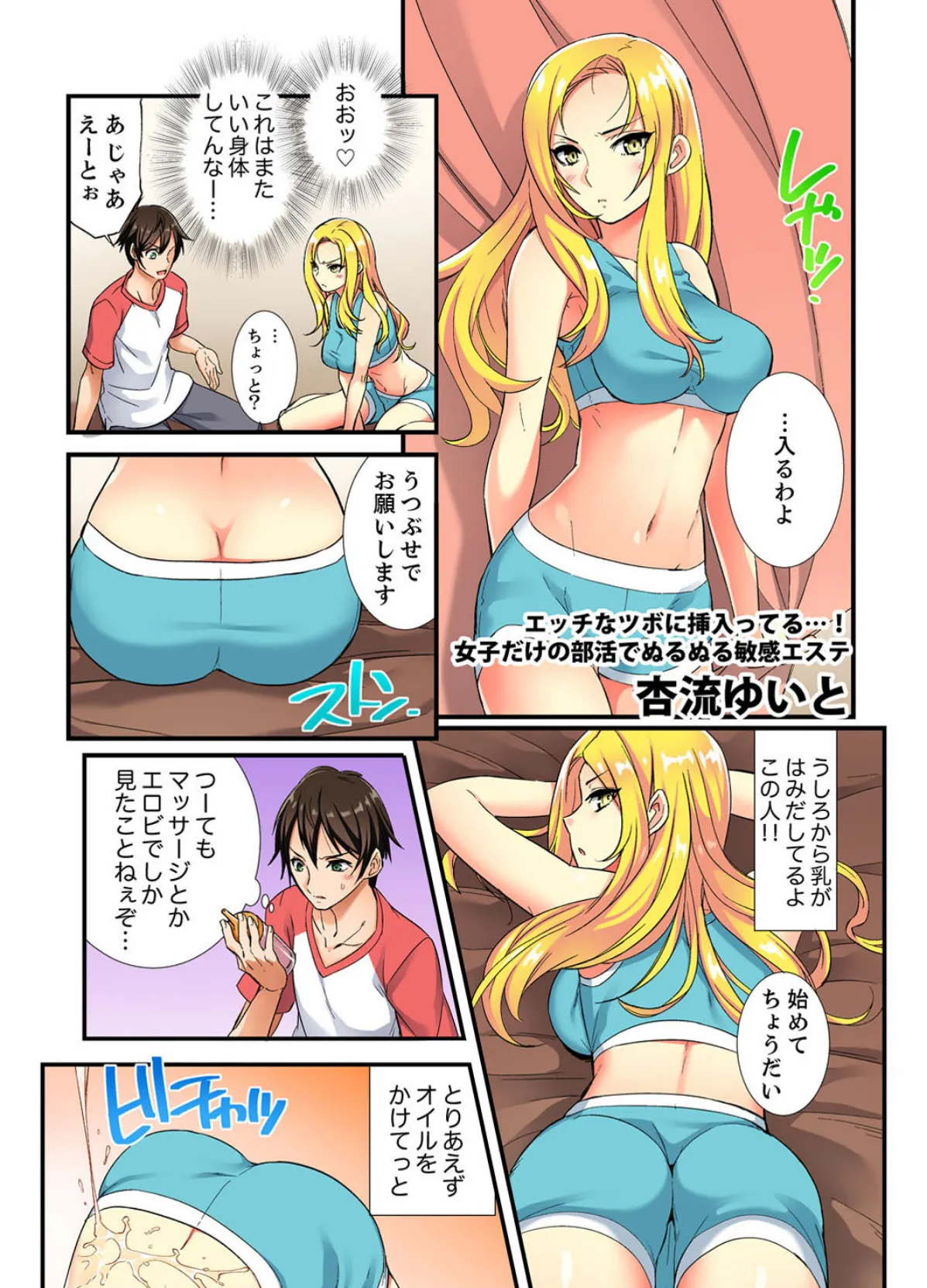 絶対堕ちる!ぬるぬる悶絶マッサージ〜エロマンガ島BEST! 13ページ