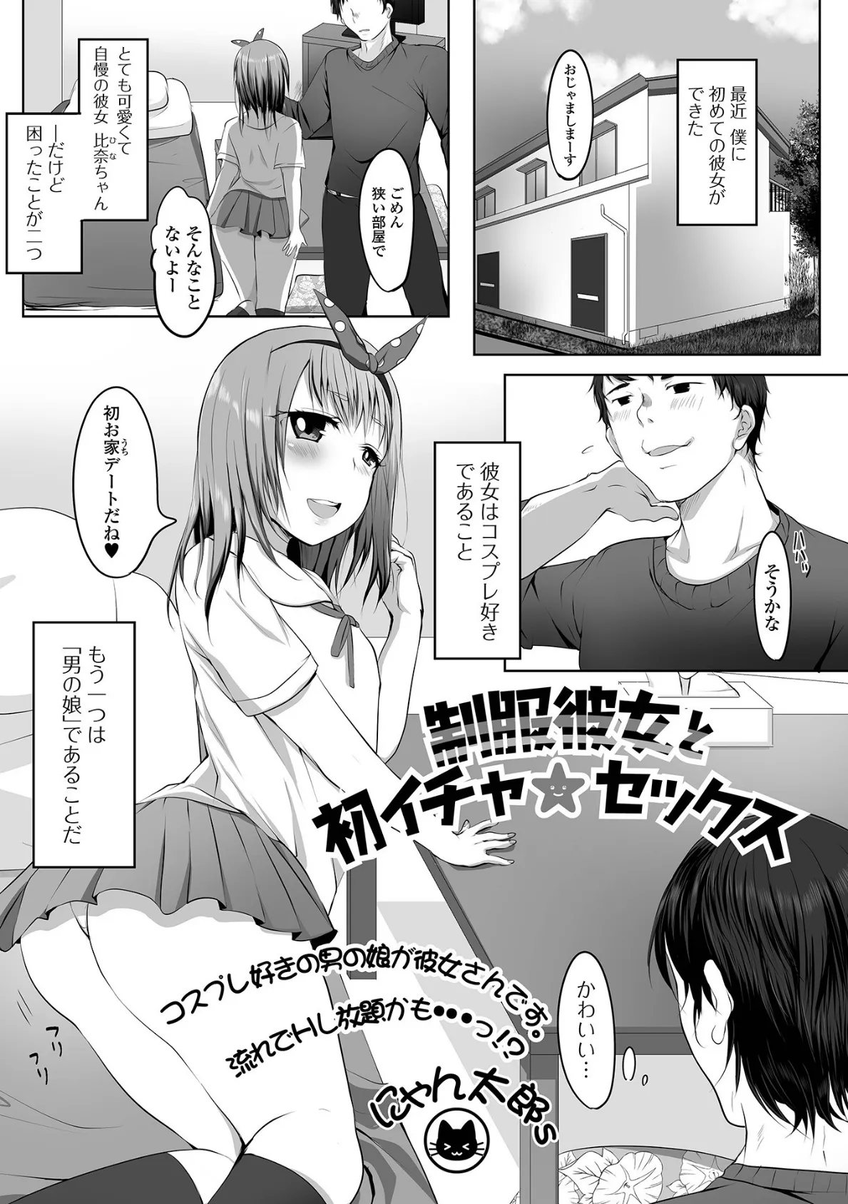月刊Web男の娘・れくしょんッ!S Vol.64 15ページ