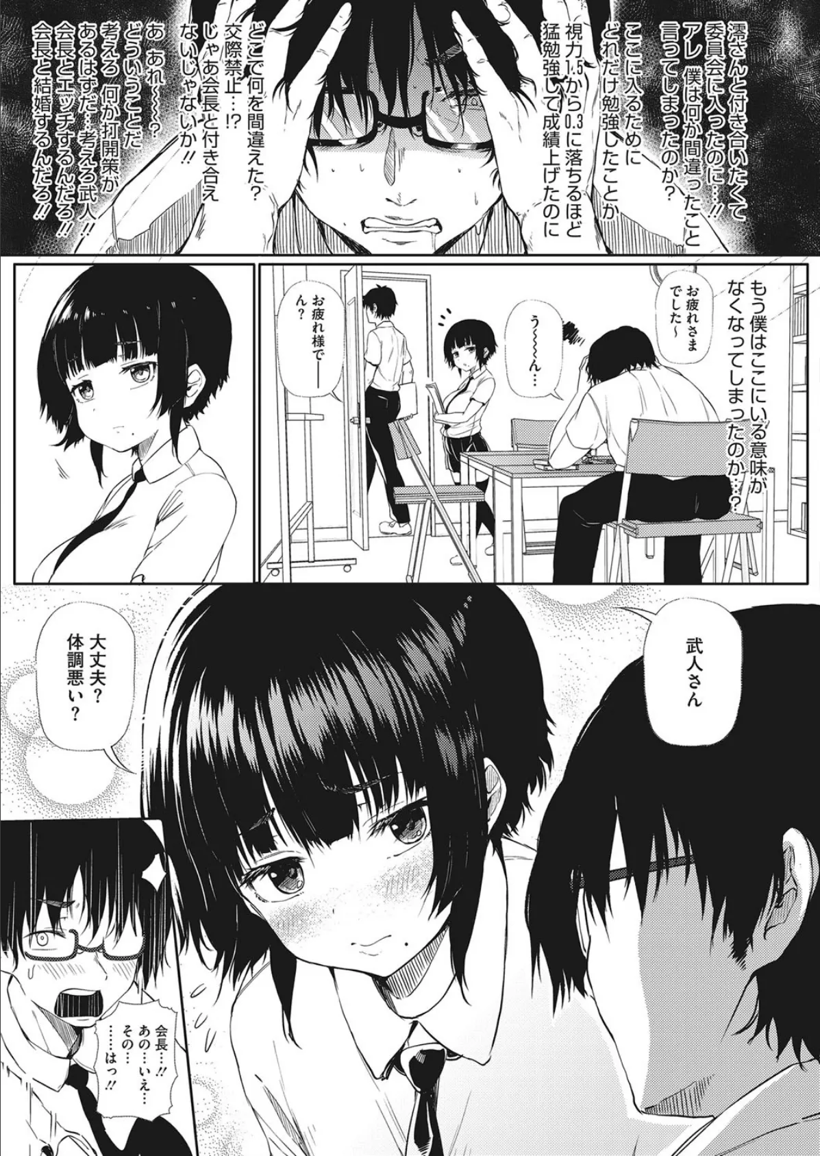 飛び級恋愛☆生徒会長さん!! 3ページ