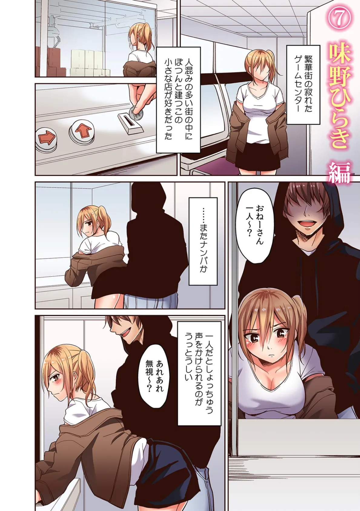 彼女が痴●で喘ぐまで〜うそ…知らない人にイカされるっ!〜【フルカラー】 (3) 2ページ