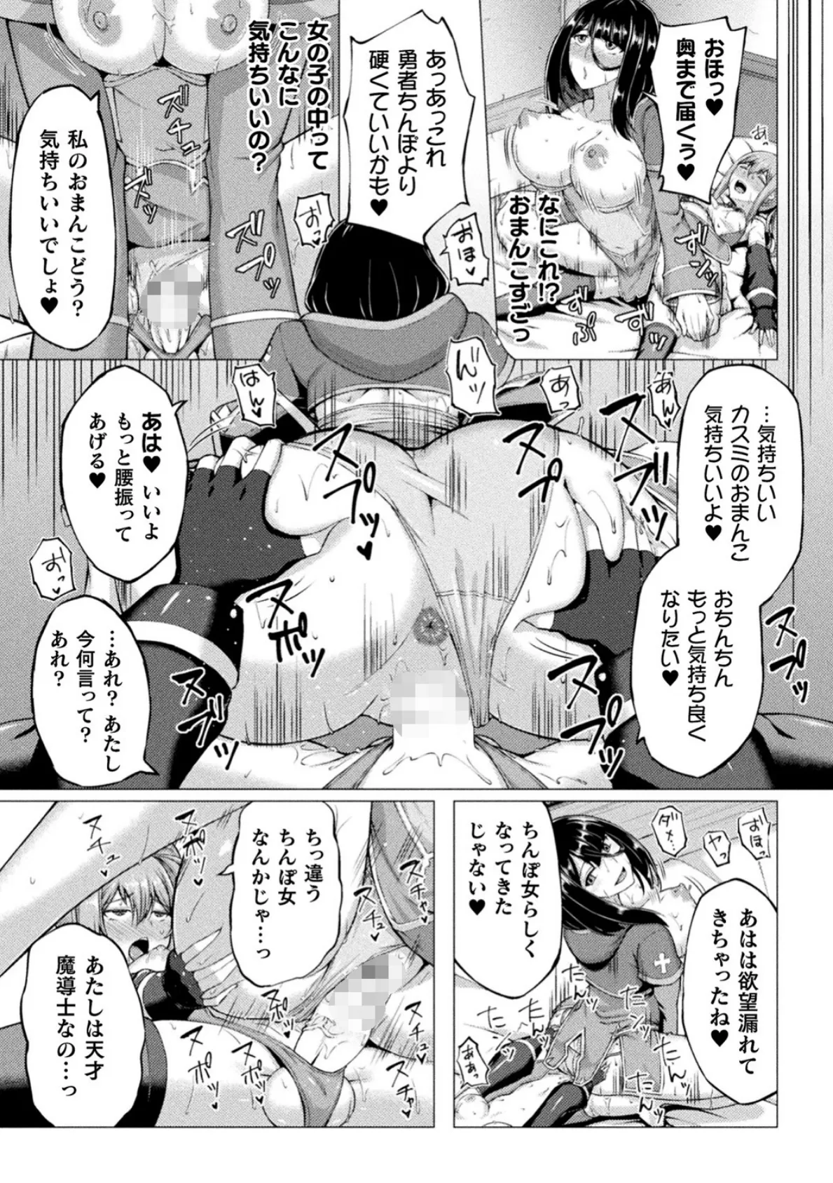 二次元コミックマガジン ふたなりメスガキ搾精 ナマイキ雑魚メス竿をわからせ搾り! Vol.1 19ページ