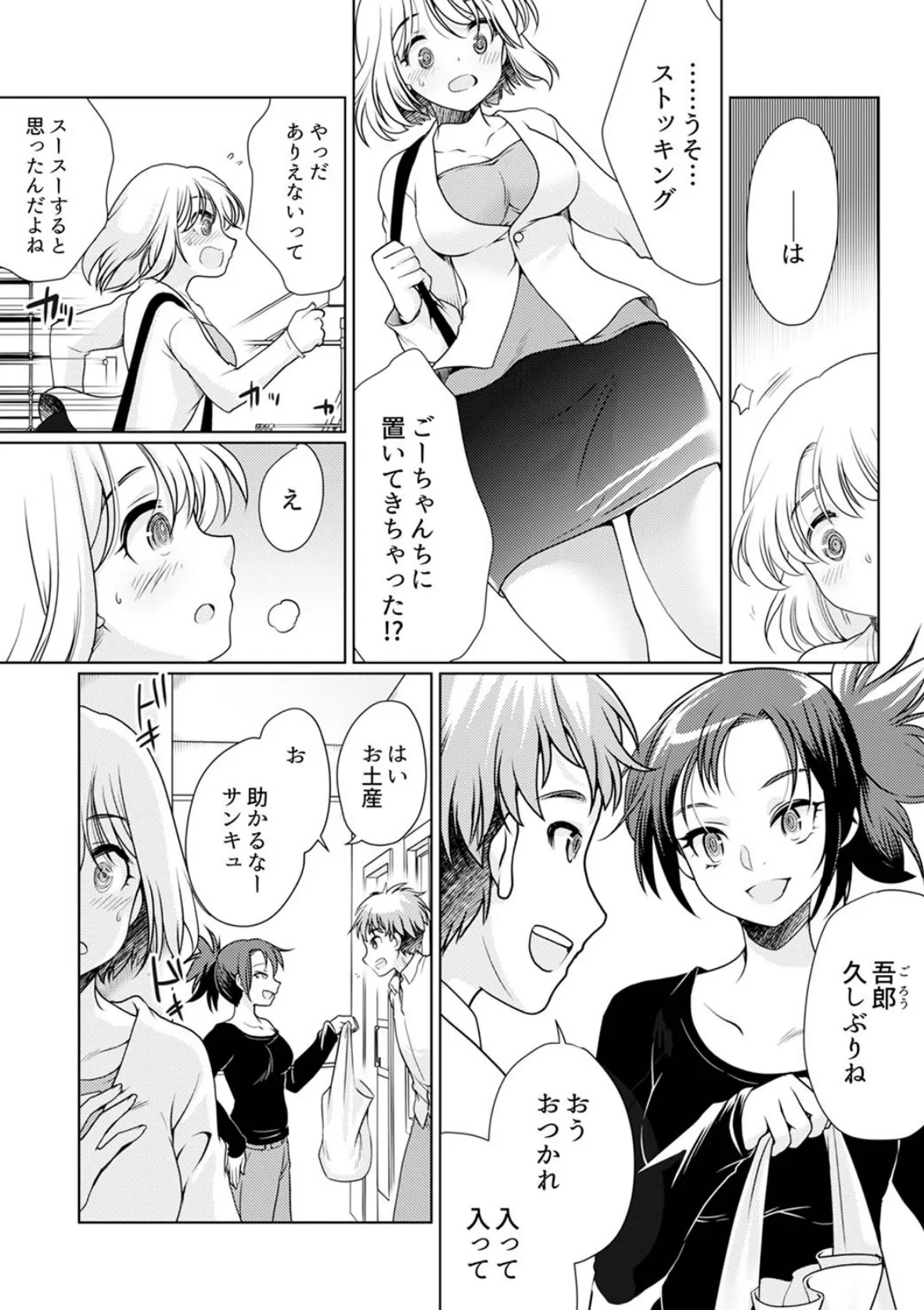 「焦らされてた分…また、イっちゃうっ!」〜ポリネシアンセックスで大きいのを挿入れたら【合本版】 2 5ページ