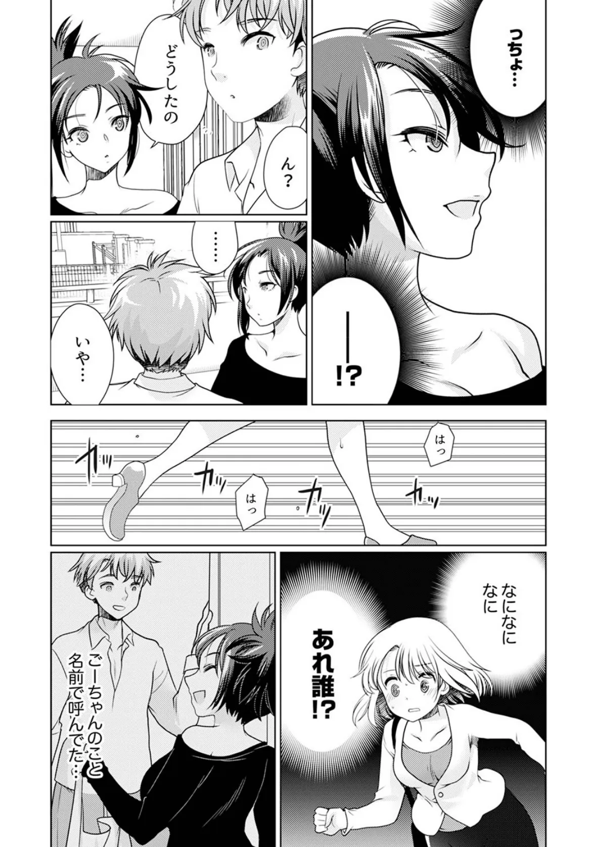 「焦らされてた分…また、イっちゃうっ!」〜ポリネシアンセックスで大きいのを挿入れたら【合本版】 2 6ページ