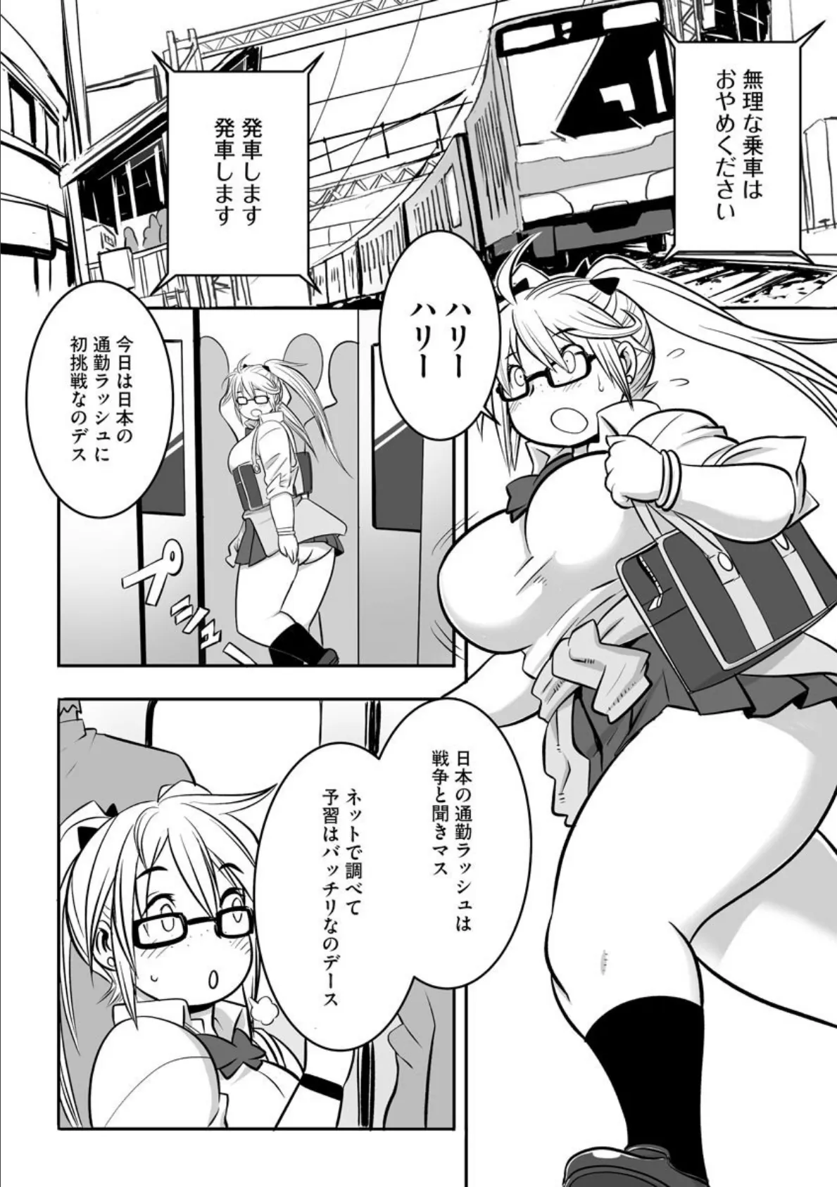 通勤RUSH初体験? 2ページ