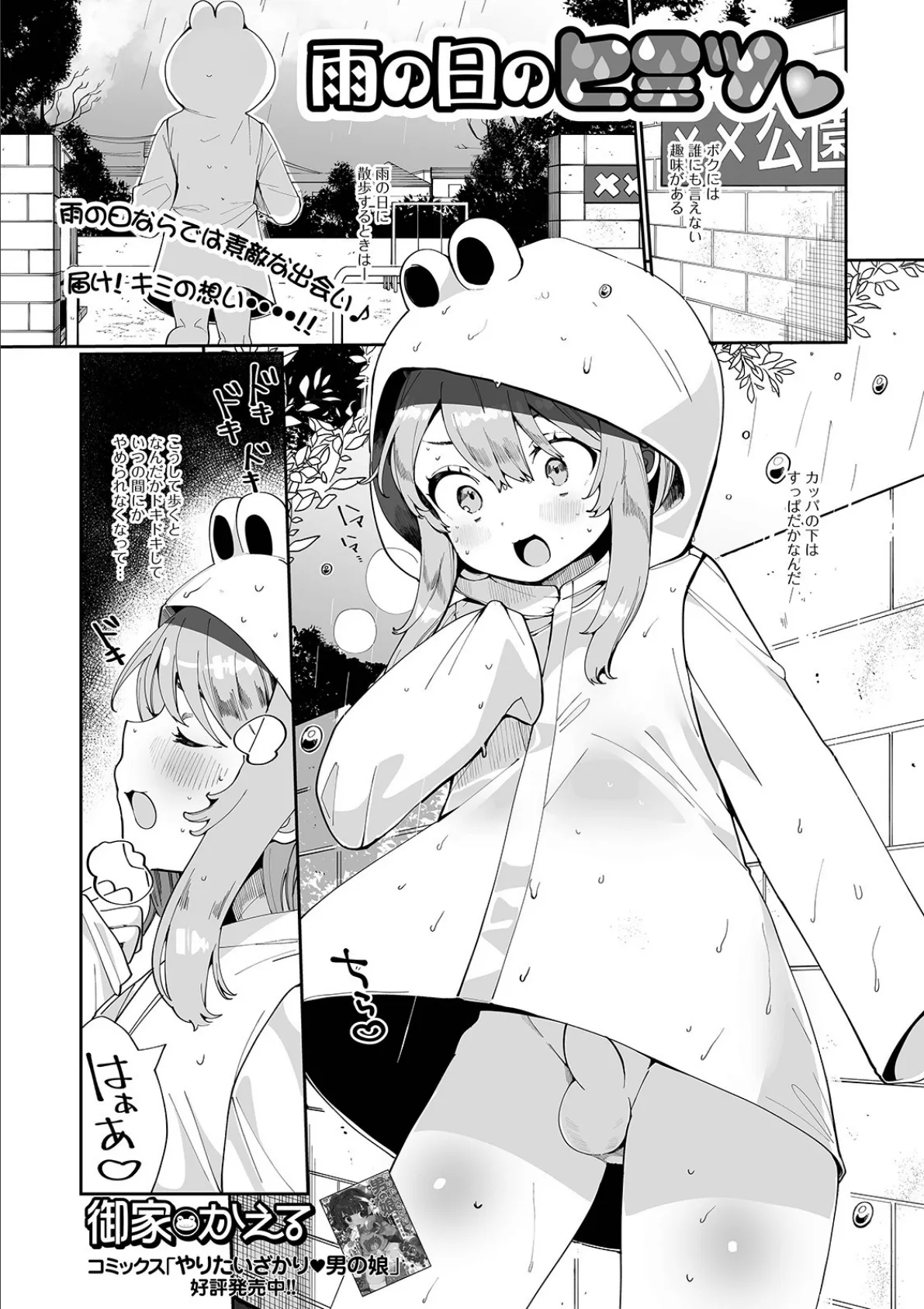 月刊Web男の娘・れくしょんッ!S Vol.62 7ページ