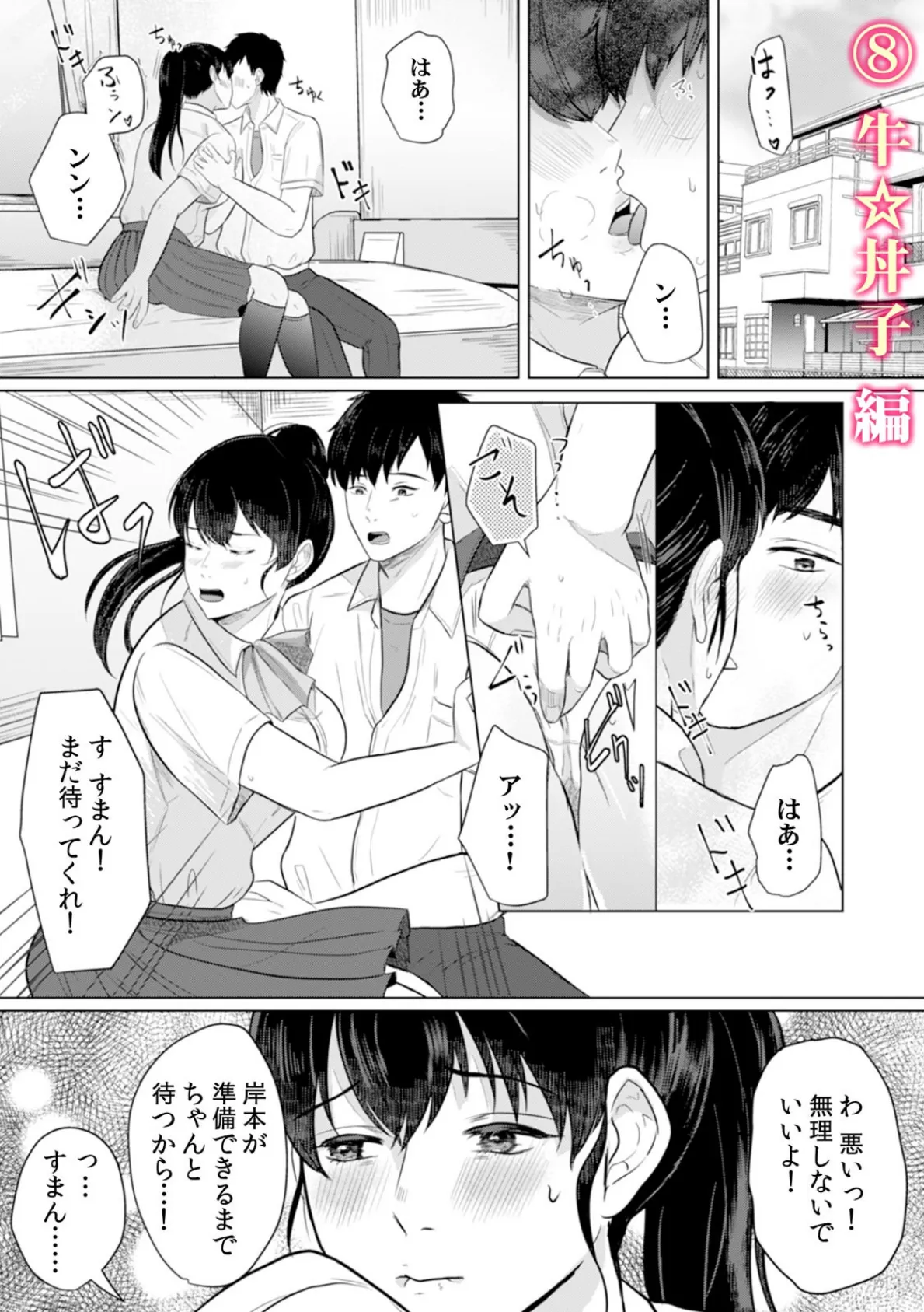 淫らに堕ちゆく寝取られSEX「ごめんなさい、あなた…私、ハメられちゃった…」 (3) 4ページ