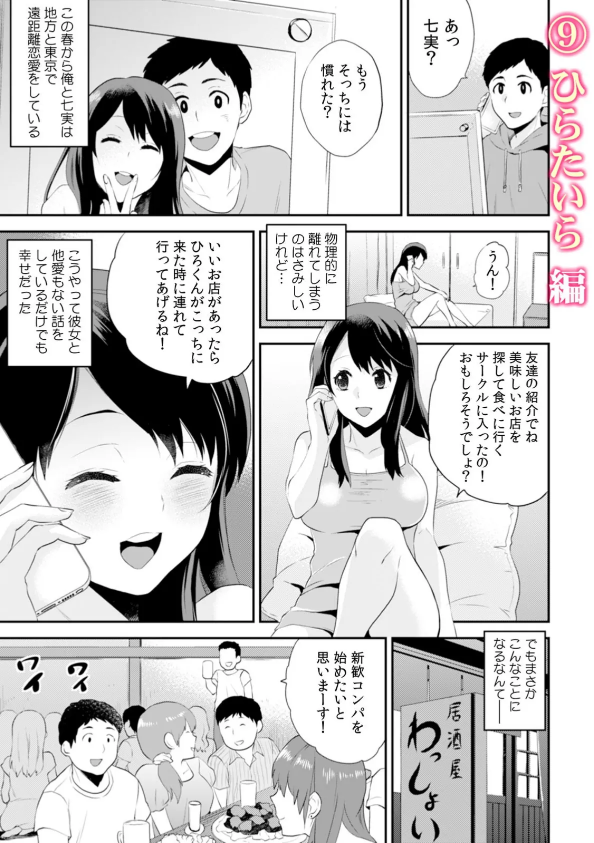 淫らに堕ちゆく寝取られSEX「ごめんなさい、あなた…私、ハメられちゃった…」 (3) 6ページ
