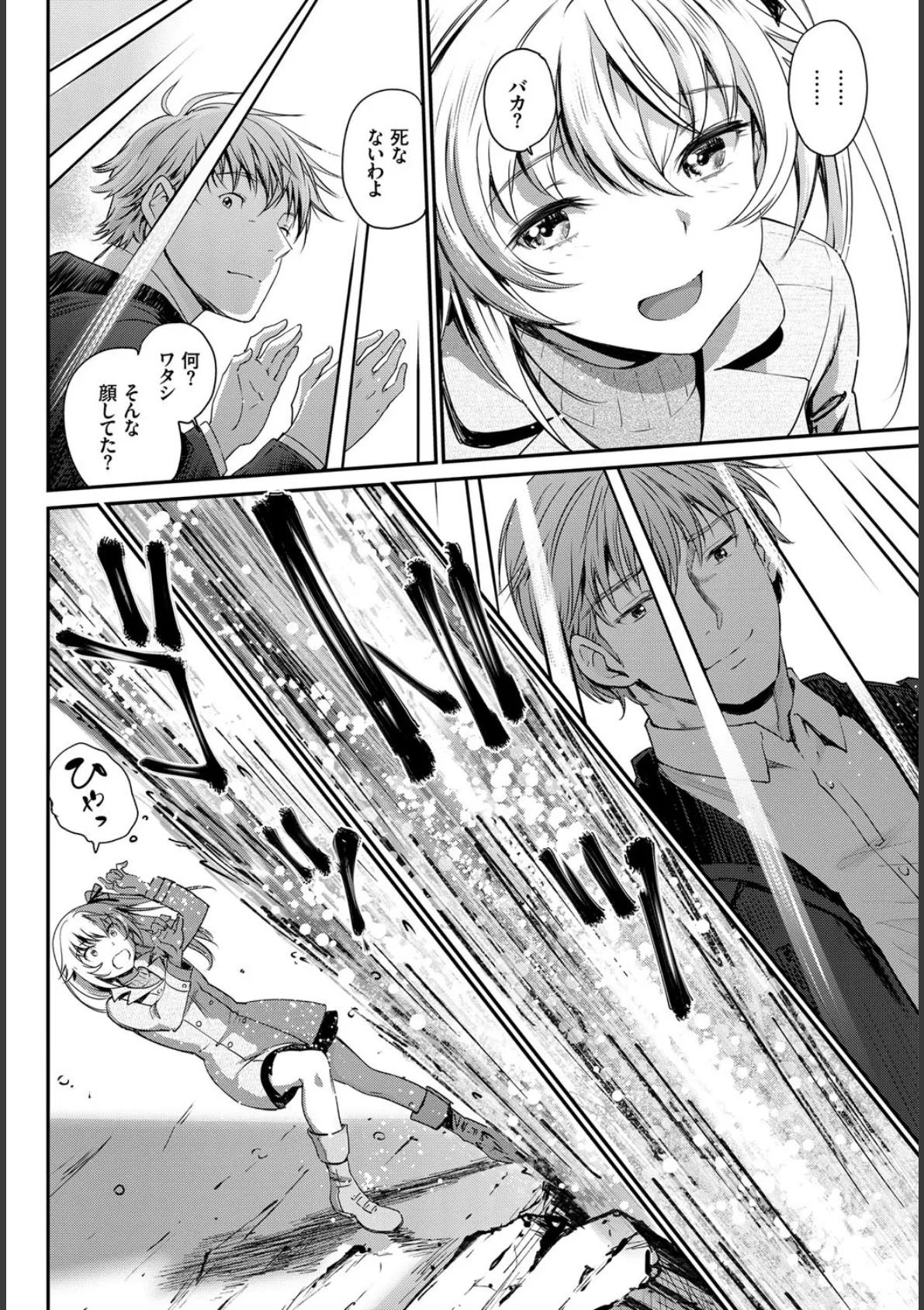 COMIC BAVEL SPECIAL COLLECTION(コミックバベル スペシャルコレクション) VOL22 18ページ