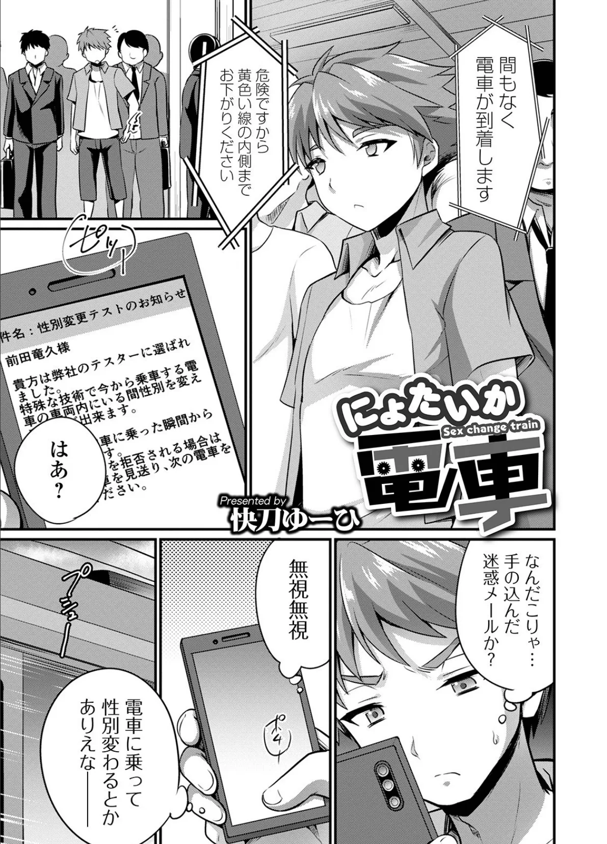 WEB版メスイキ!!にょたいか遊戯 Vol.07 7ページ