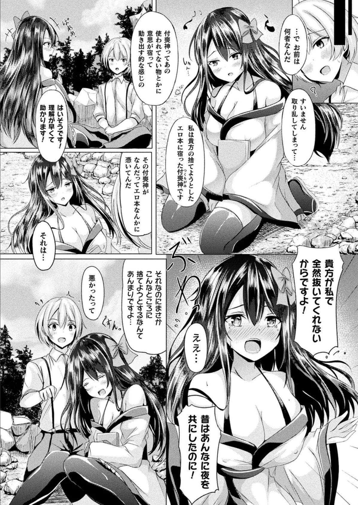 お願い!付喪神さま!【単話】 2ページ