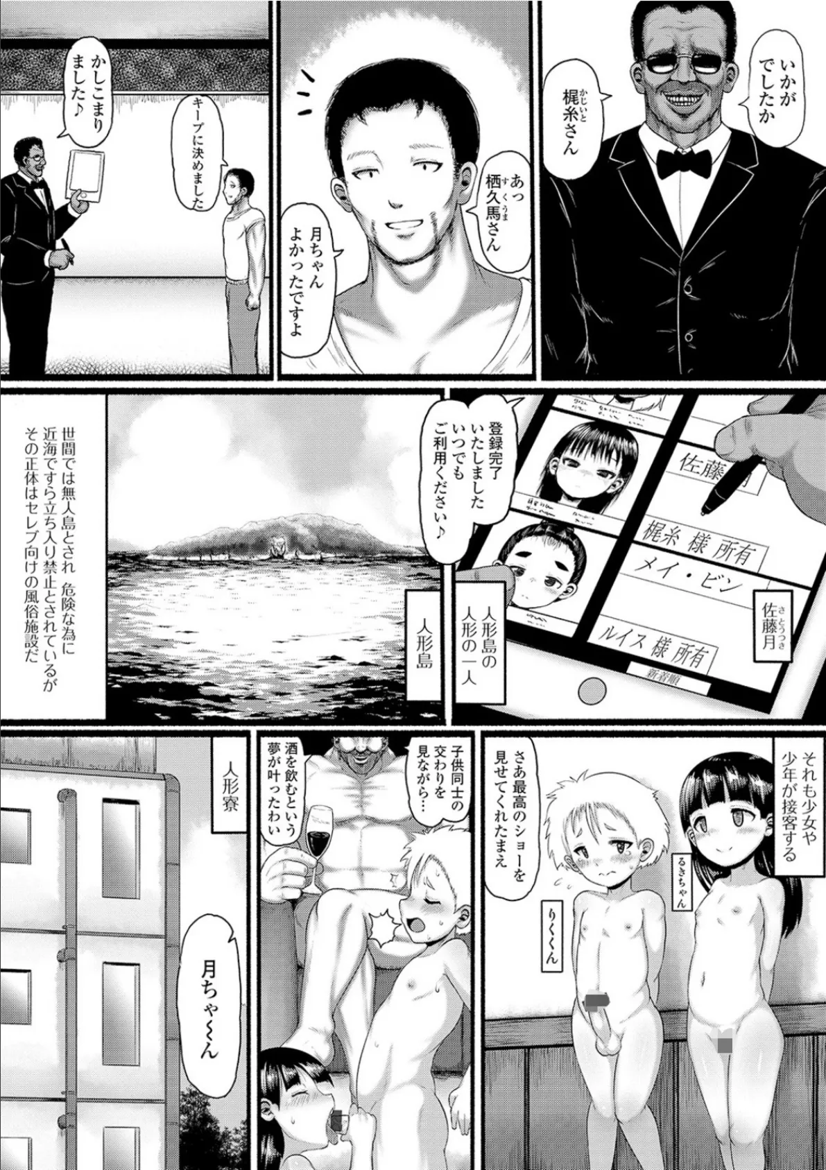 ミニっ娘倶楽部 〜ソープ:リトルホールへようこそ!〜【エンタメ】 20ページ