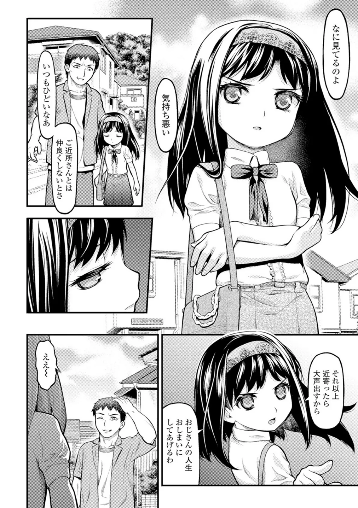 ミニっ娘倶楽部 〜ソープ:リトルホールへようこそ!〜【エンタメ】 8ページ