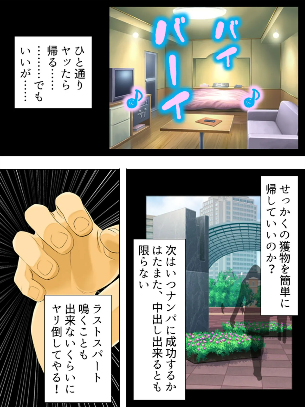 【新装版】褒めのチュウ 〜褒め殺しナンパ師 上尾忠太郎〜 (単話) 最終話 4ページ