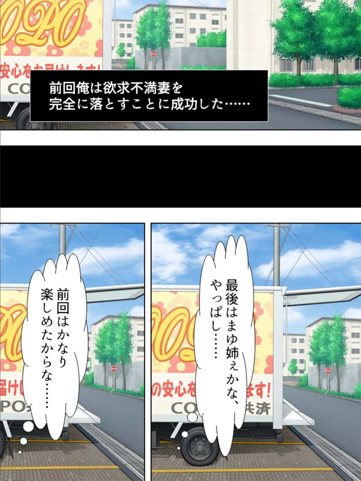 【新装版】性活共済 〜団痴妻に男をお届け〜 (単話) 最終話 4ページ