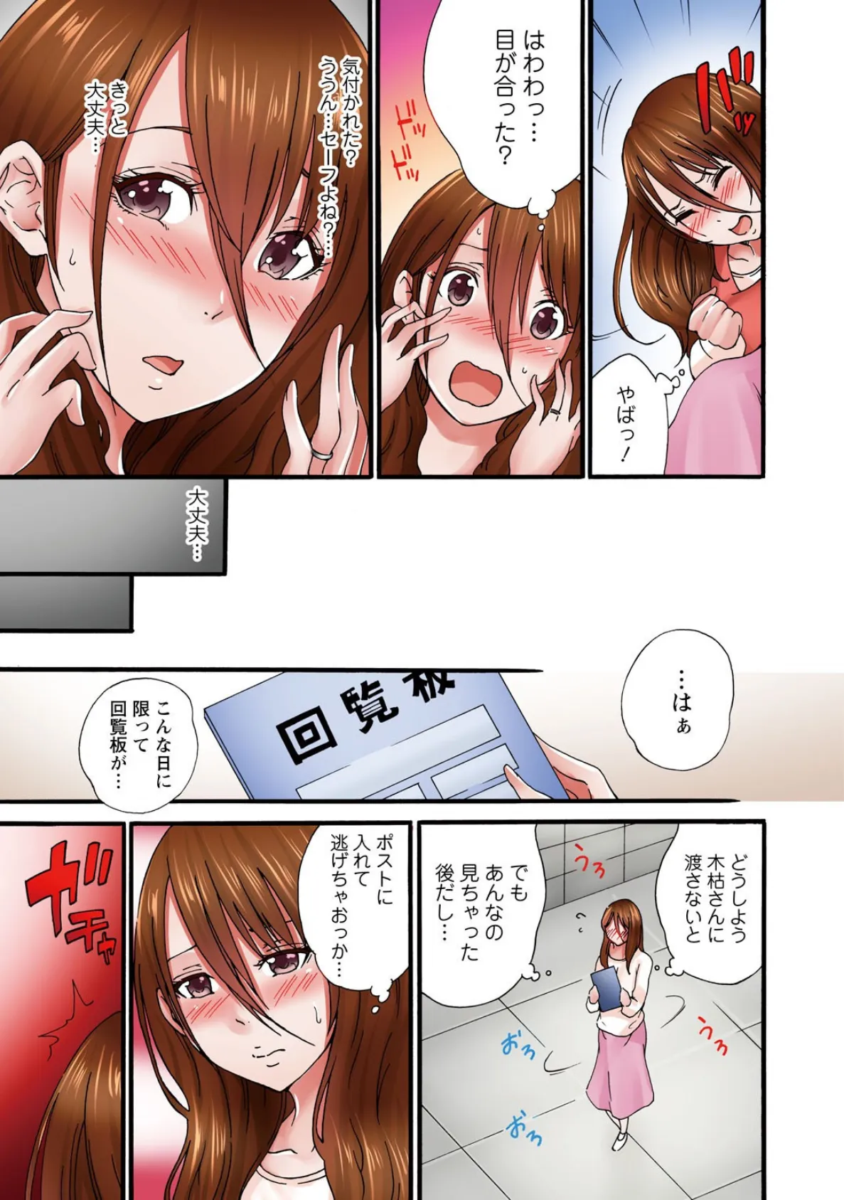 あなた、ごめんなさい 私またイッちゃいますっ!〜隣人男に寝取られた妻の心と体〜【増量版】 13ページ