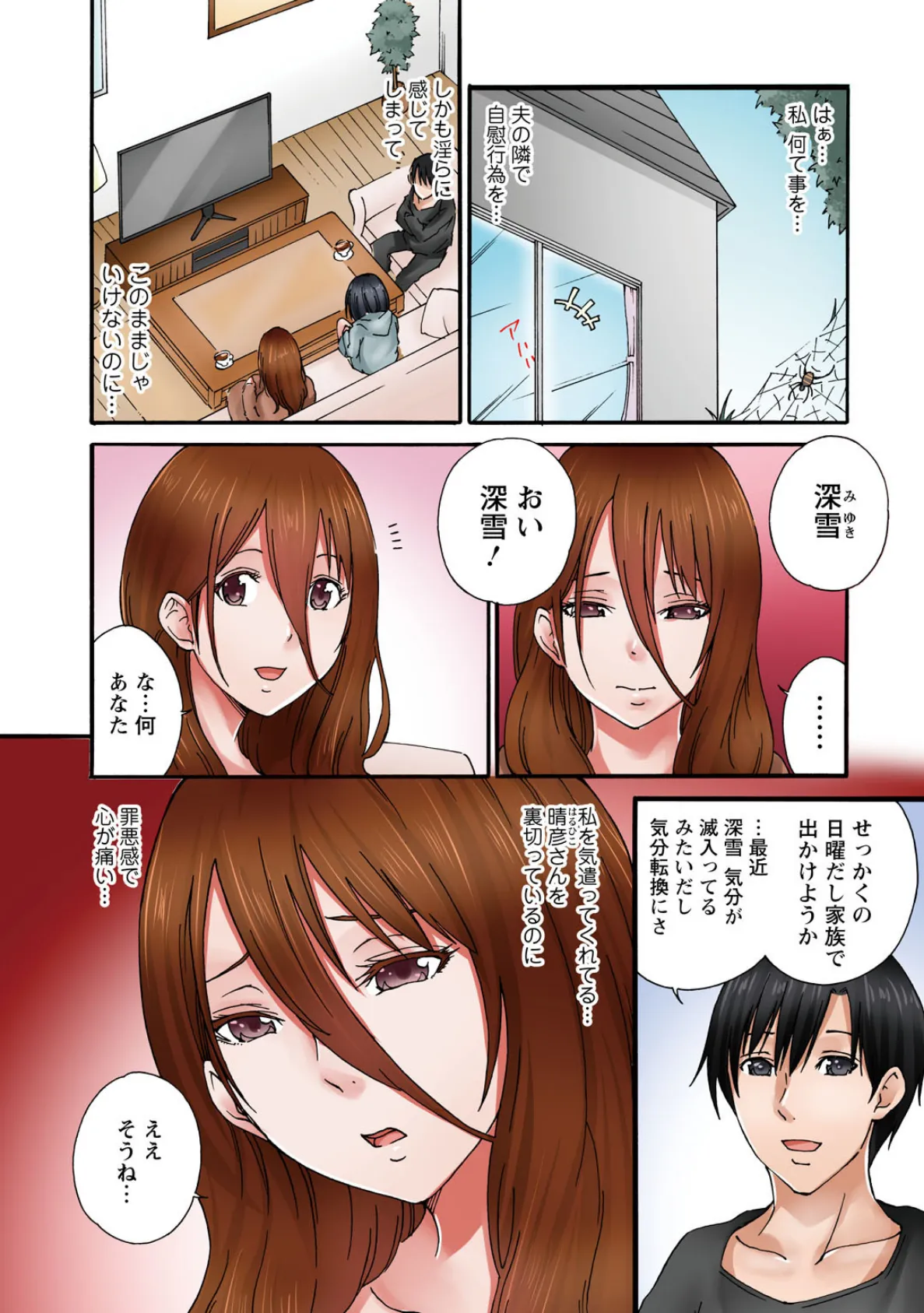 あなた、ごめんなさい 私またイッちゃいますっ!〜隣人男に寝取られた妻の心と体〜【合冊版】2 4ページ