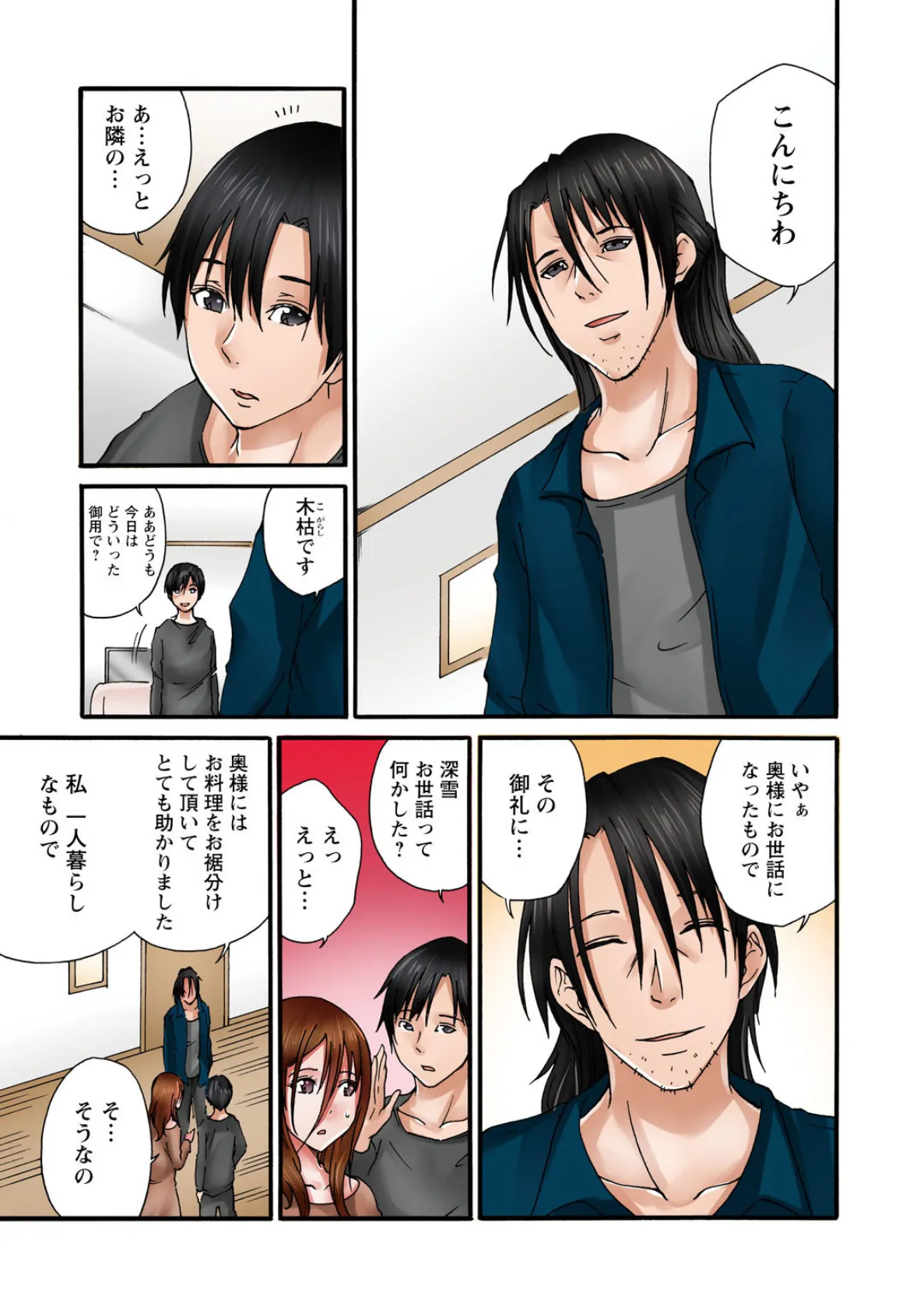 あなた、ごめんなさい 私またイッちゃいますっ!〜隣人男に寝取られた妻の心と体〜【合冊版】2 7ページ