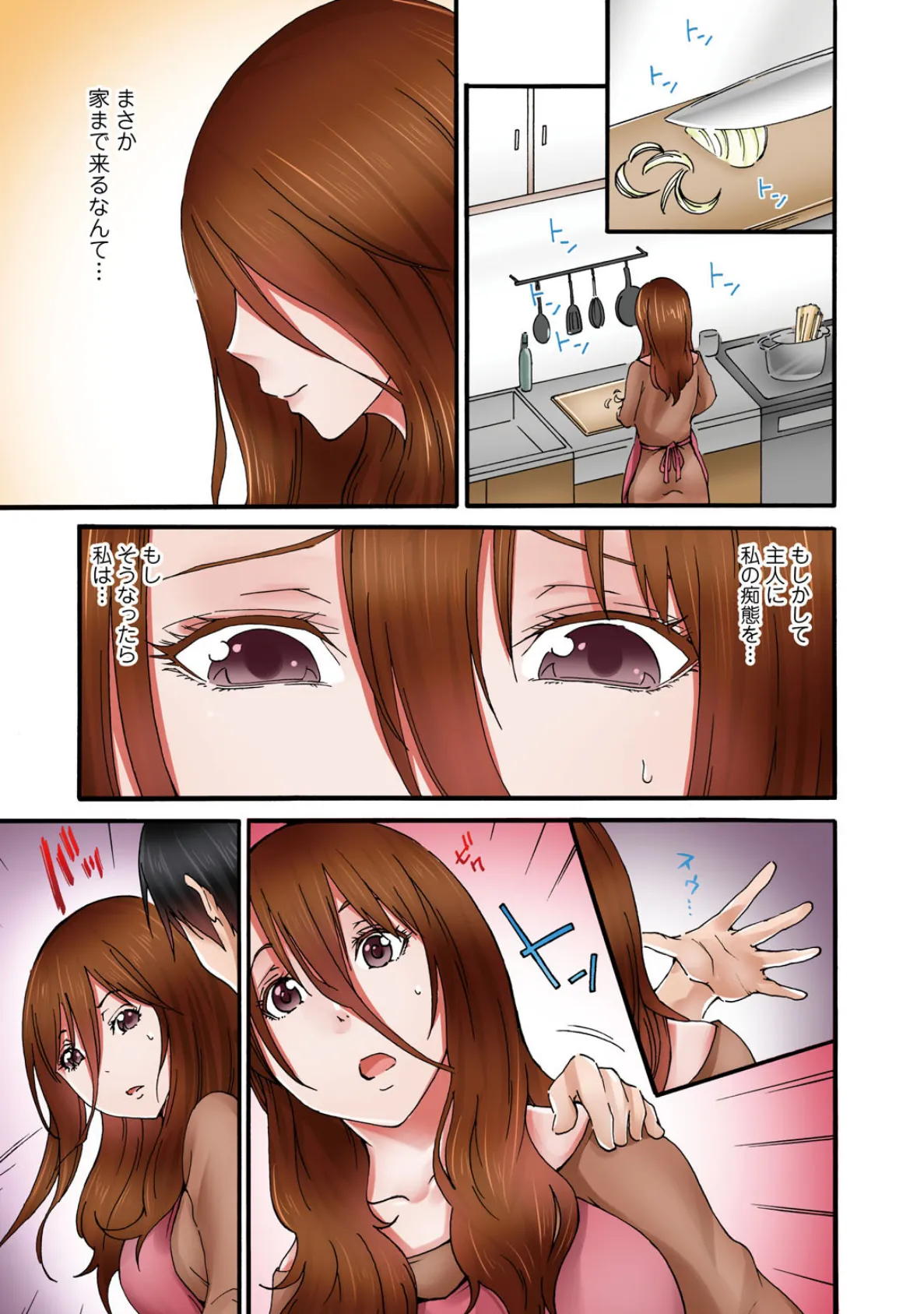 あなた、ごめんなさい 私またイッちゃいますっ!〜隣人男に寝取られた妻の心と体〜【合冊版】2 9ページ