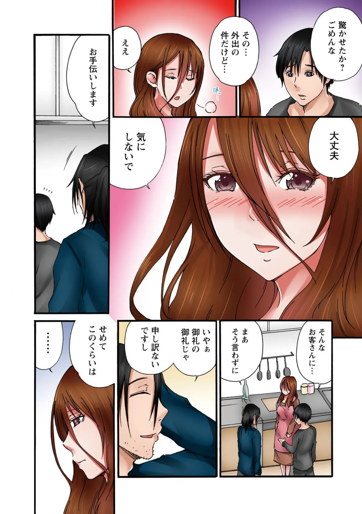 あなた、ごめんなさい 私またイッちゃいますっ!〜隣人男に寝取られた妻の心と体〜【R18版】【合冊版】2 10ページ