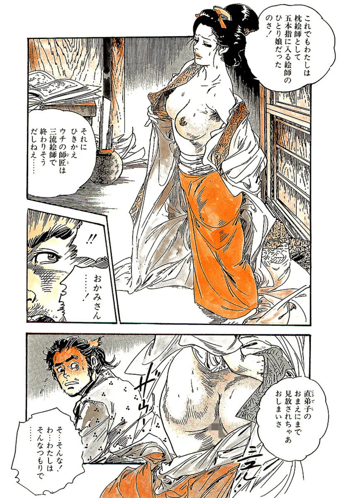 ケン月影の 柔肌乱れて候う(愛蔵版) 6ページ